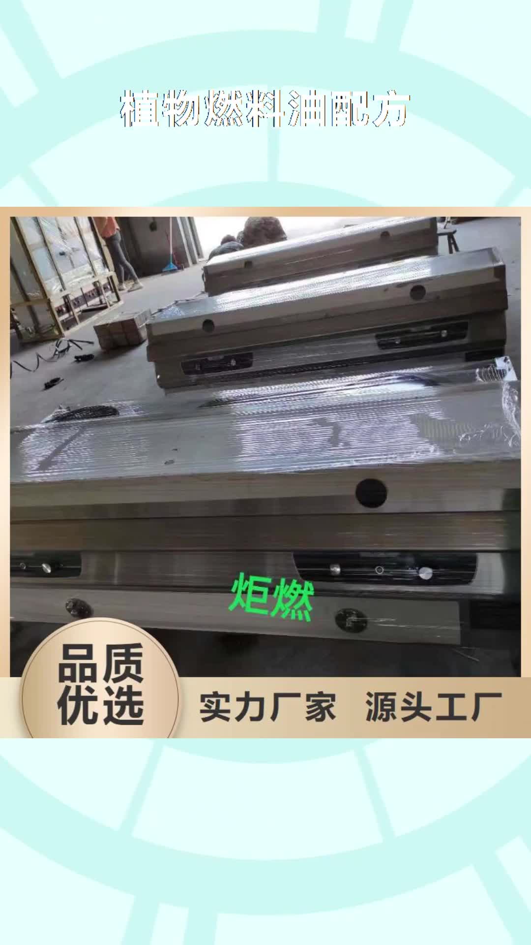 【临汾 植物燃料油配方植物油燃料厂家精工打造】