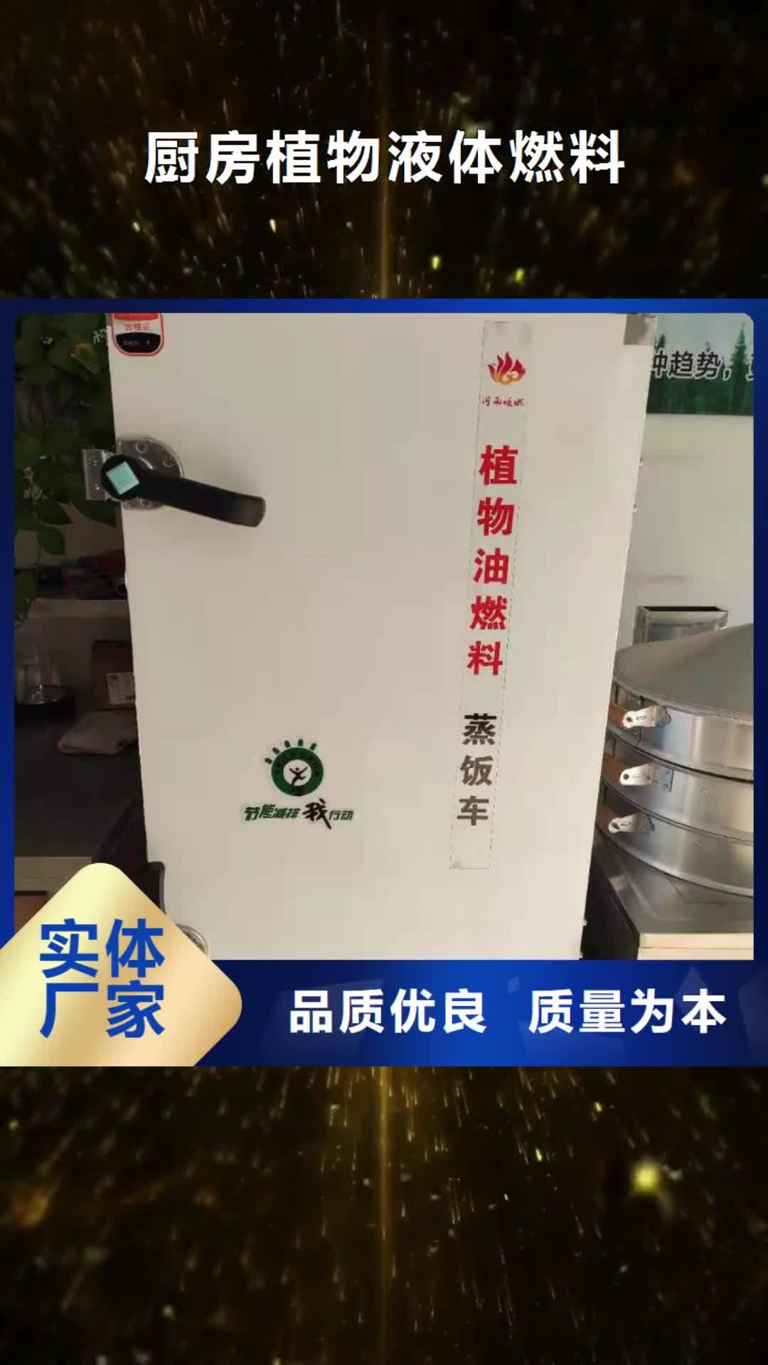 洛阳【厨房植物液体燃料】_植物燃料油配方价格有优势