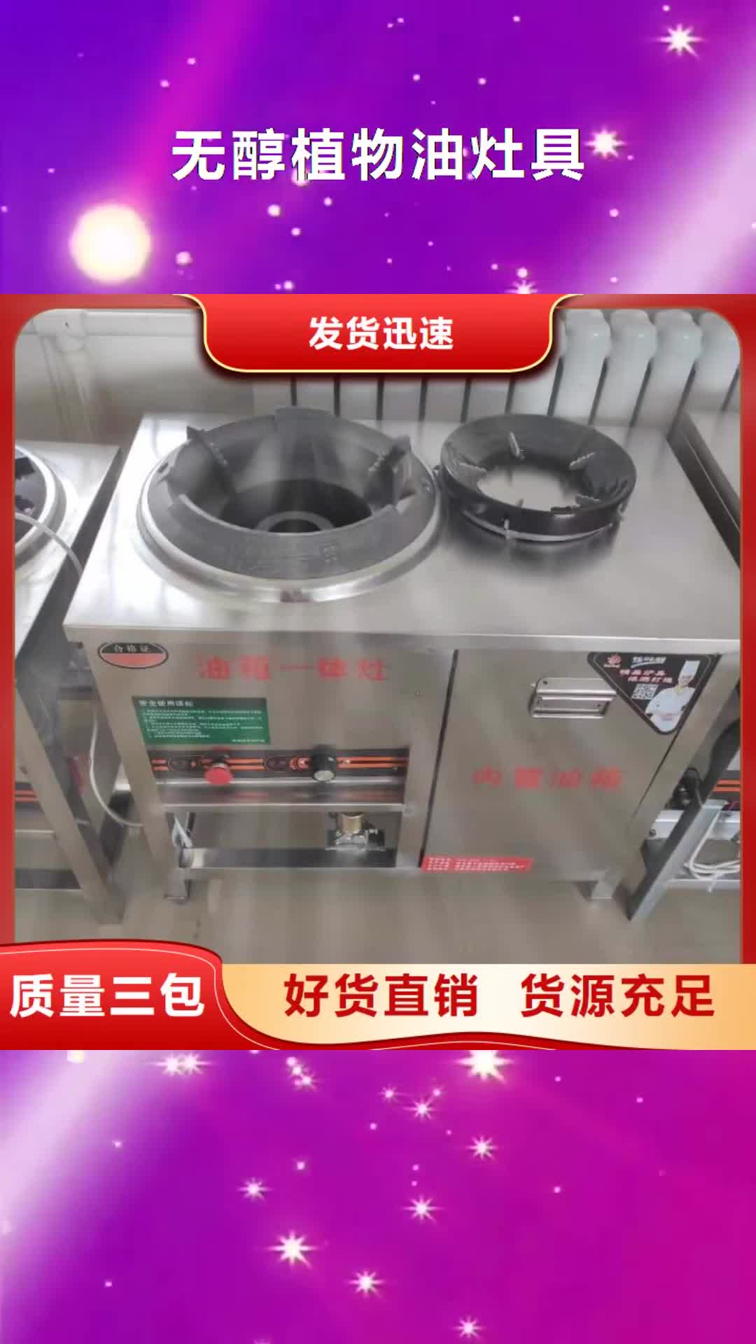 锡林郭勒【无醇植物油灶具】 植物油燃料厂家自营