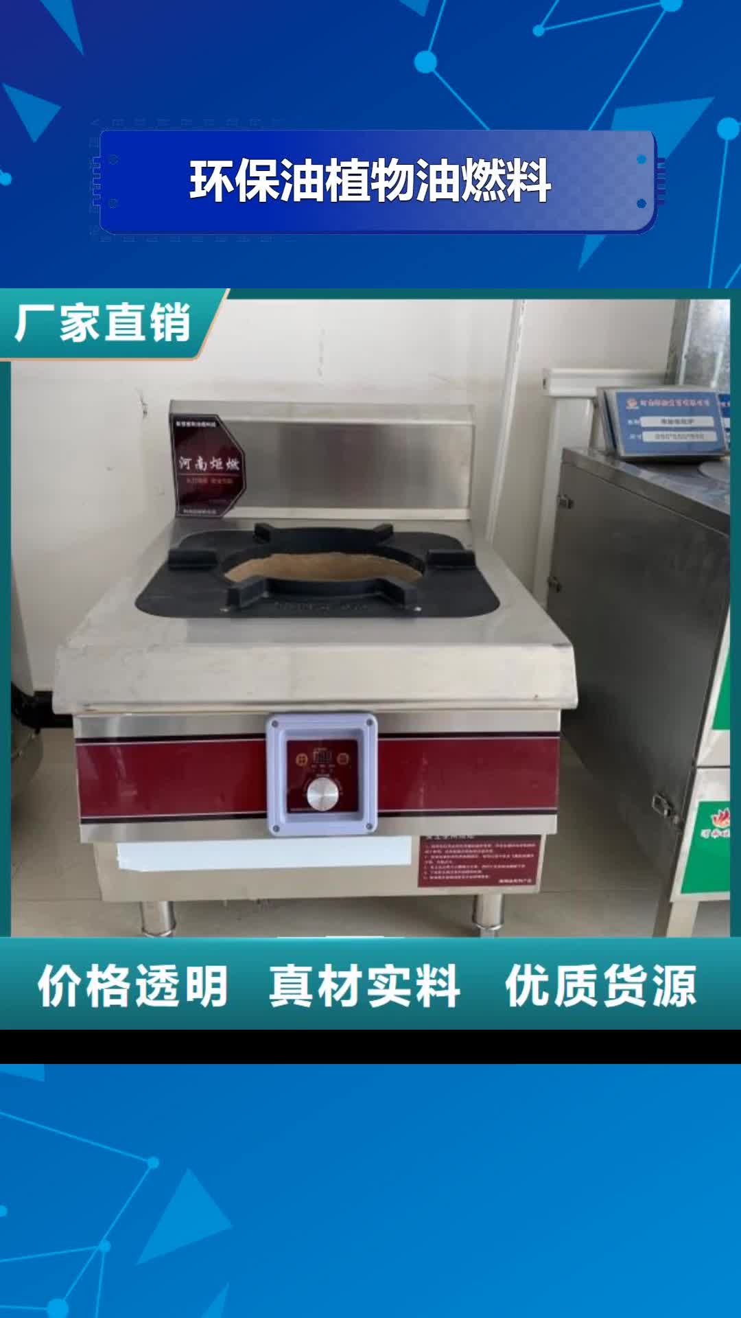 河源 环保油植物油燃料,【无醇燃料油配方】以质量求生存