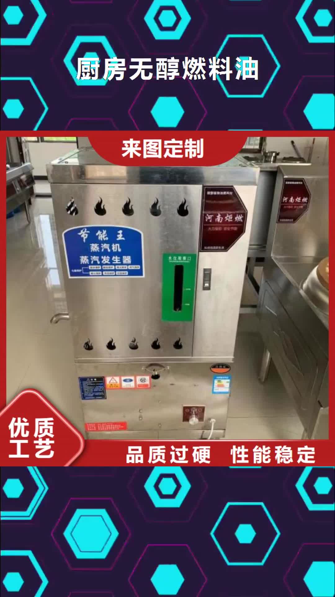 【湖北 厨房无醇燃料油,无醇燃料油配方发货迅速】