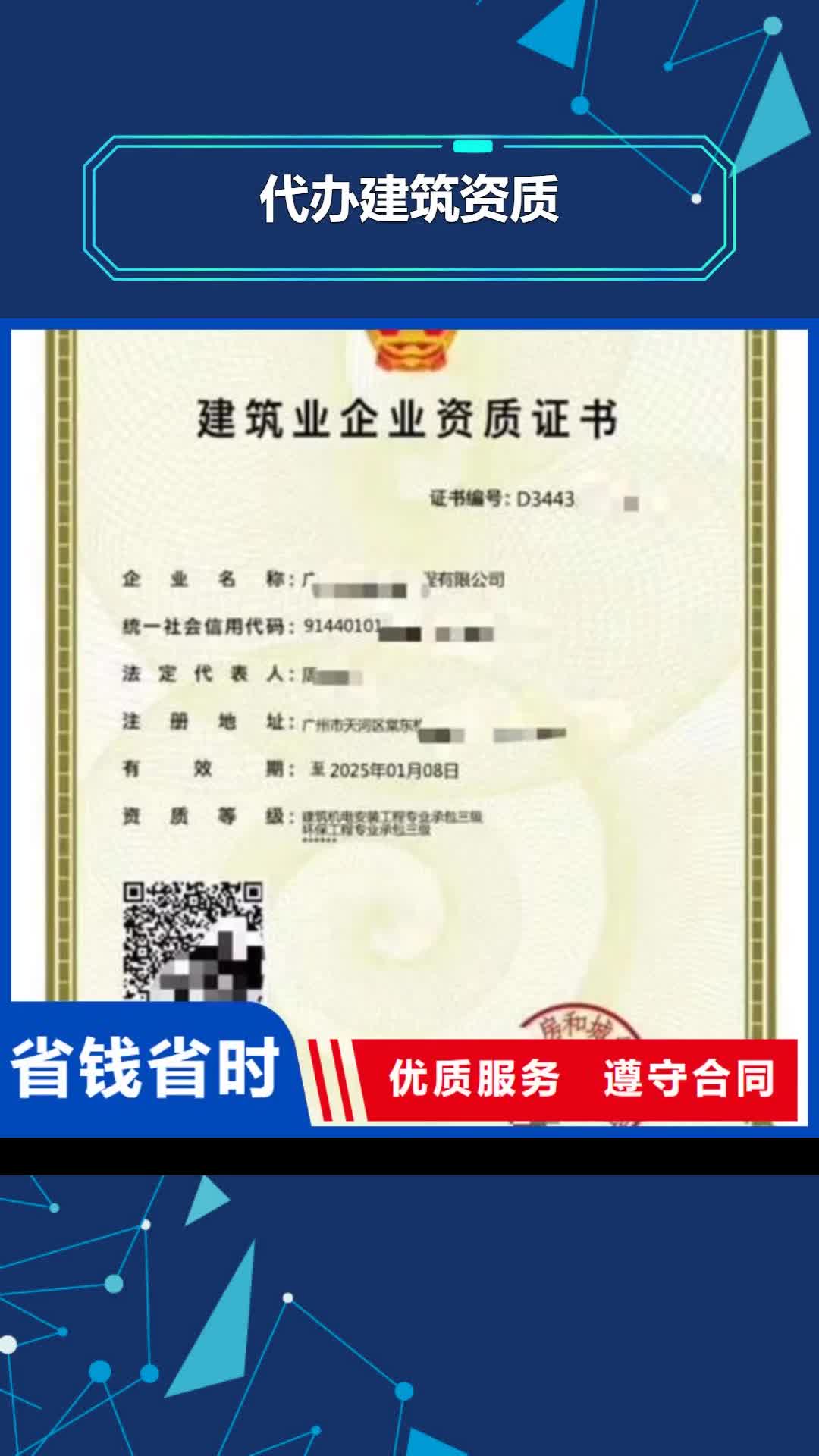 晋中【建筑资质】_劳动协会技工证精英团队