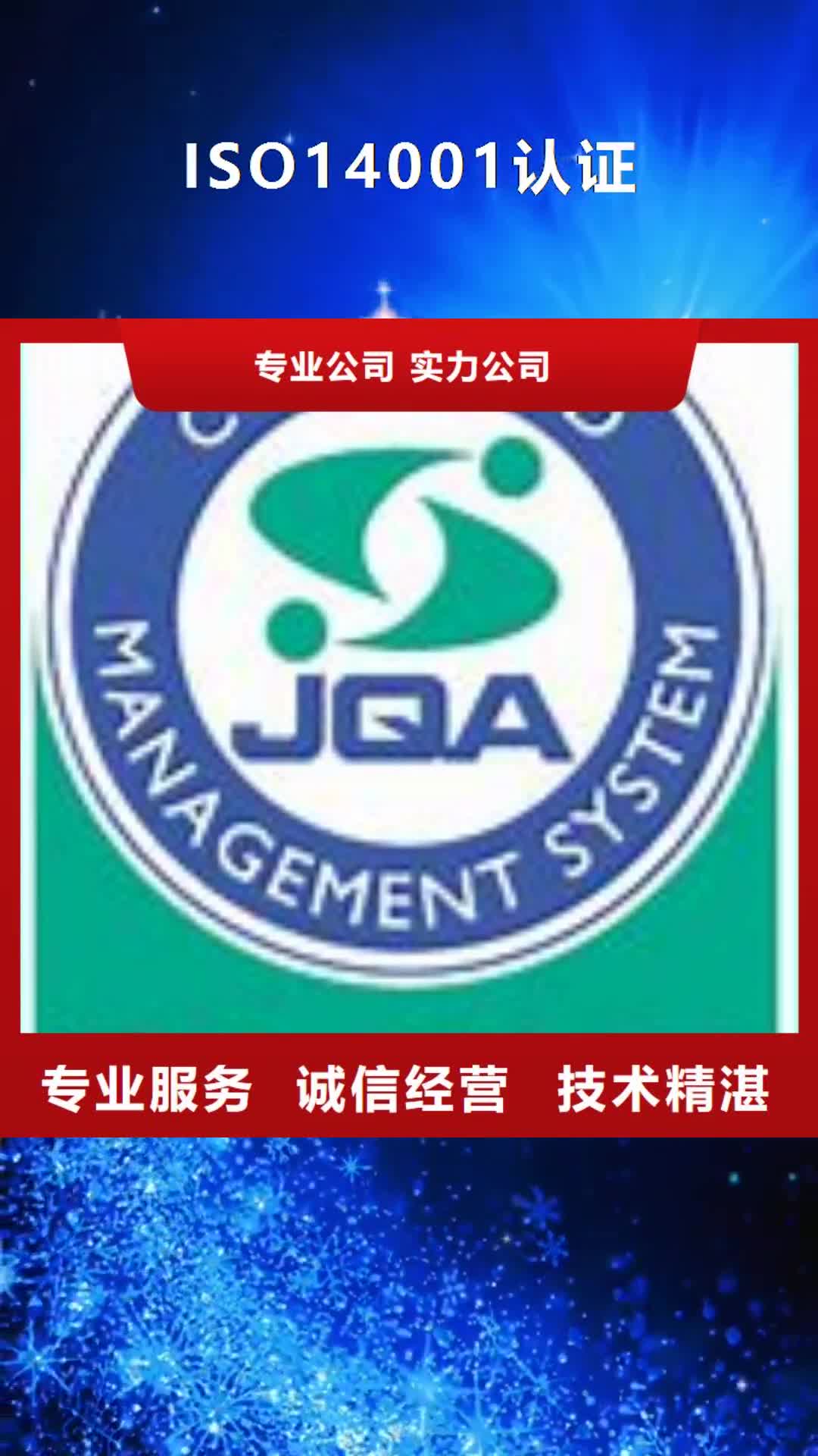【河北 ISO14001认证ISO10012认证放心】