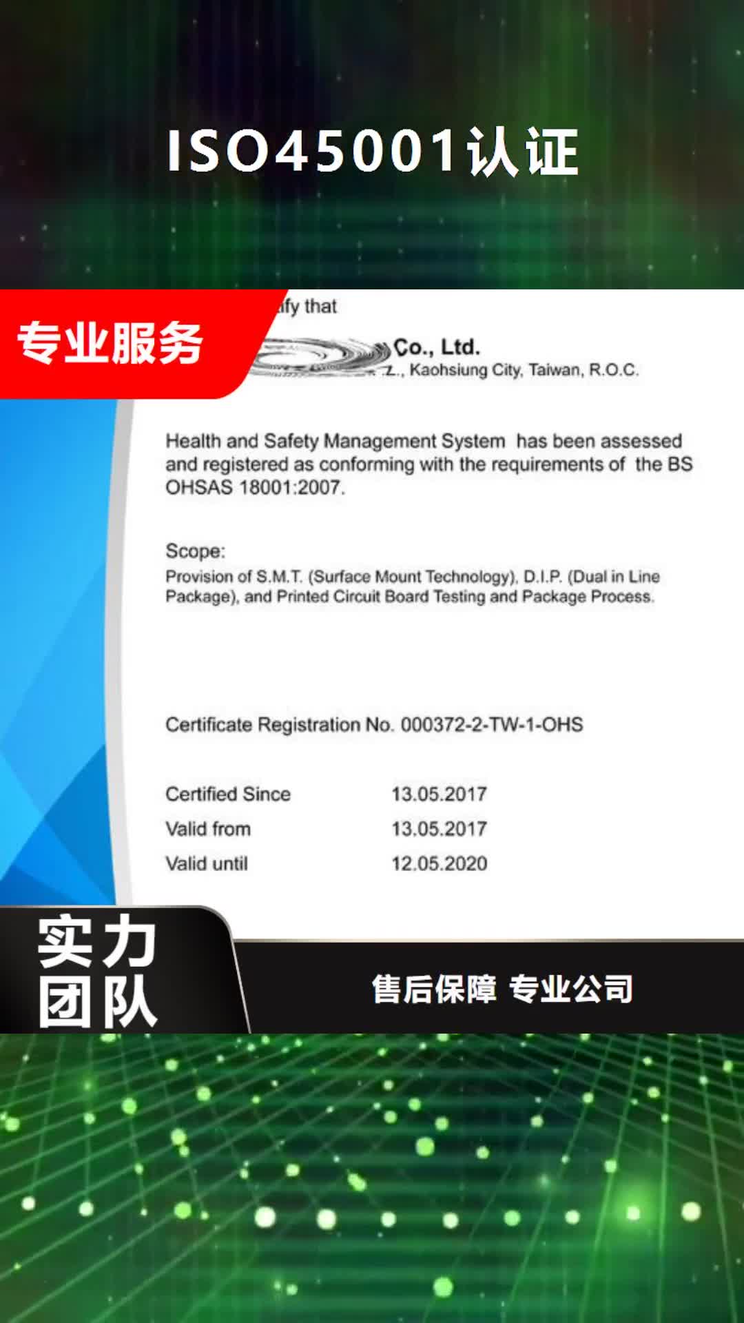 泸州 ISO45001认证【ISO9001\ISO9000\ISO14001认证】一对一服务