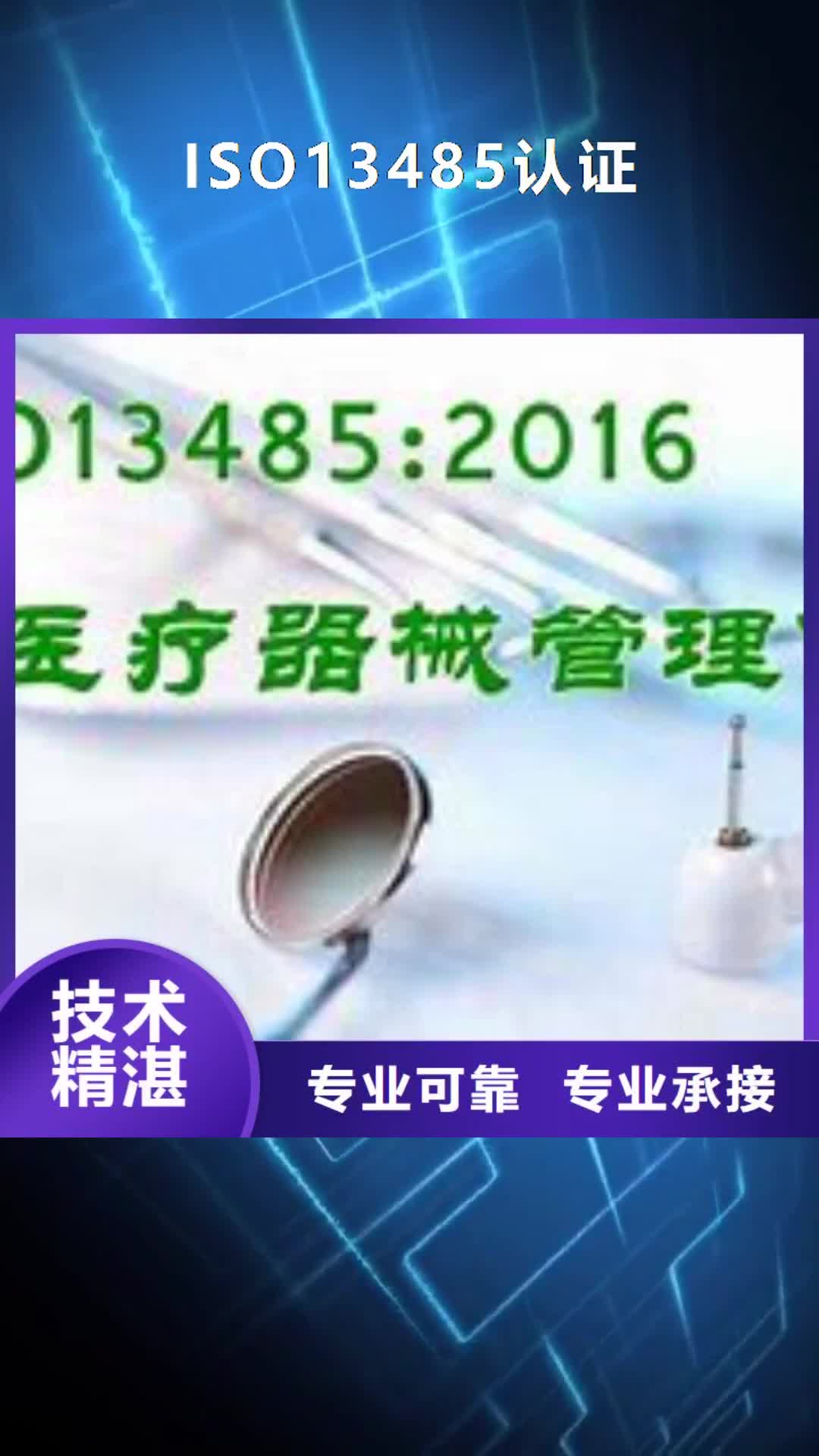 台湾【ISO13485认证】 ISO9001\ISO9000\ISO14001认证品质保证