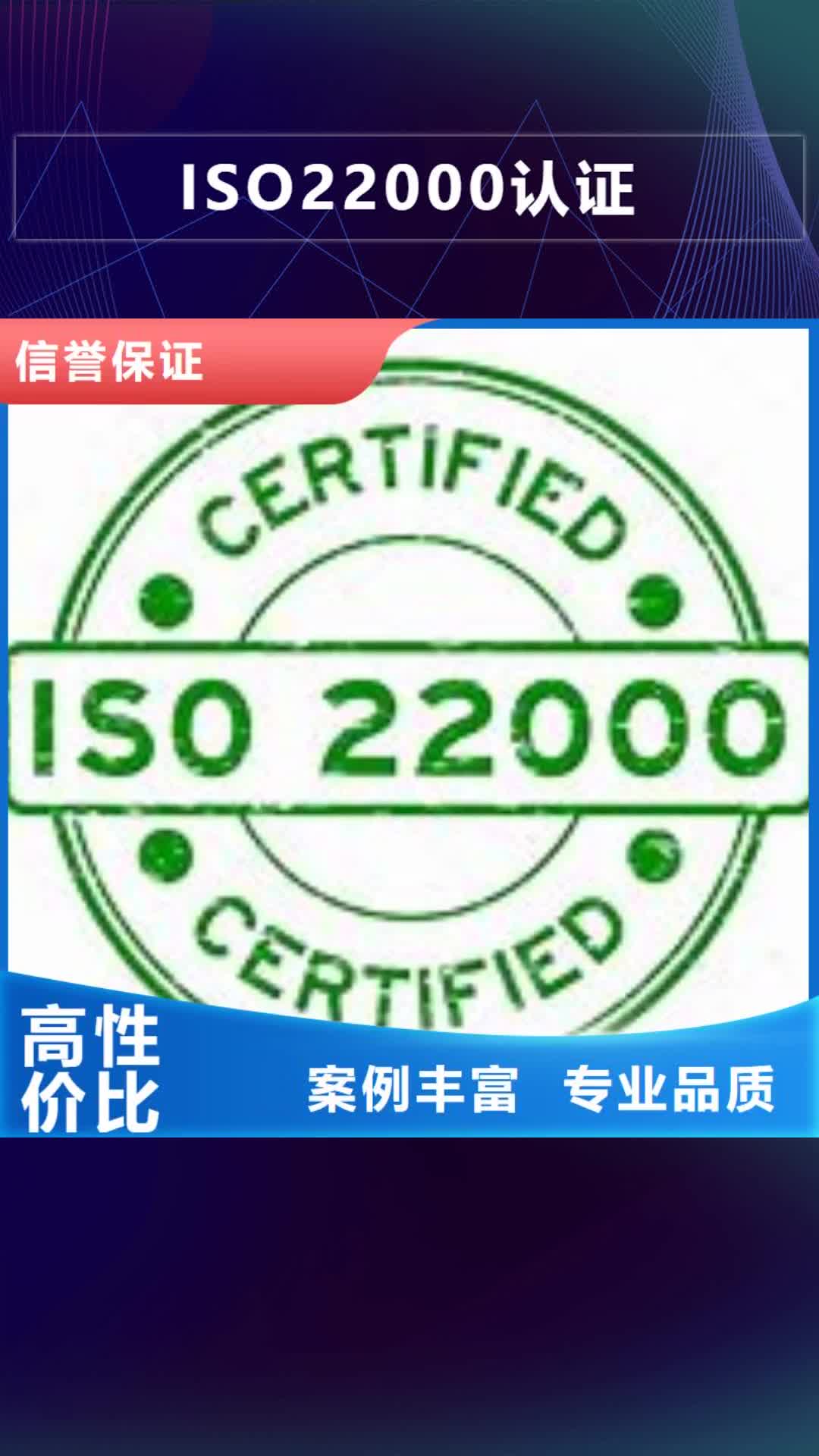 【绍兴 ISO22000认证-ISO10012认证服务周到】