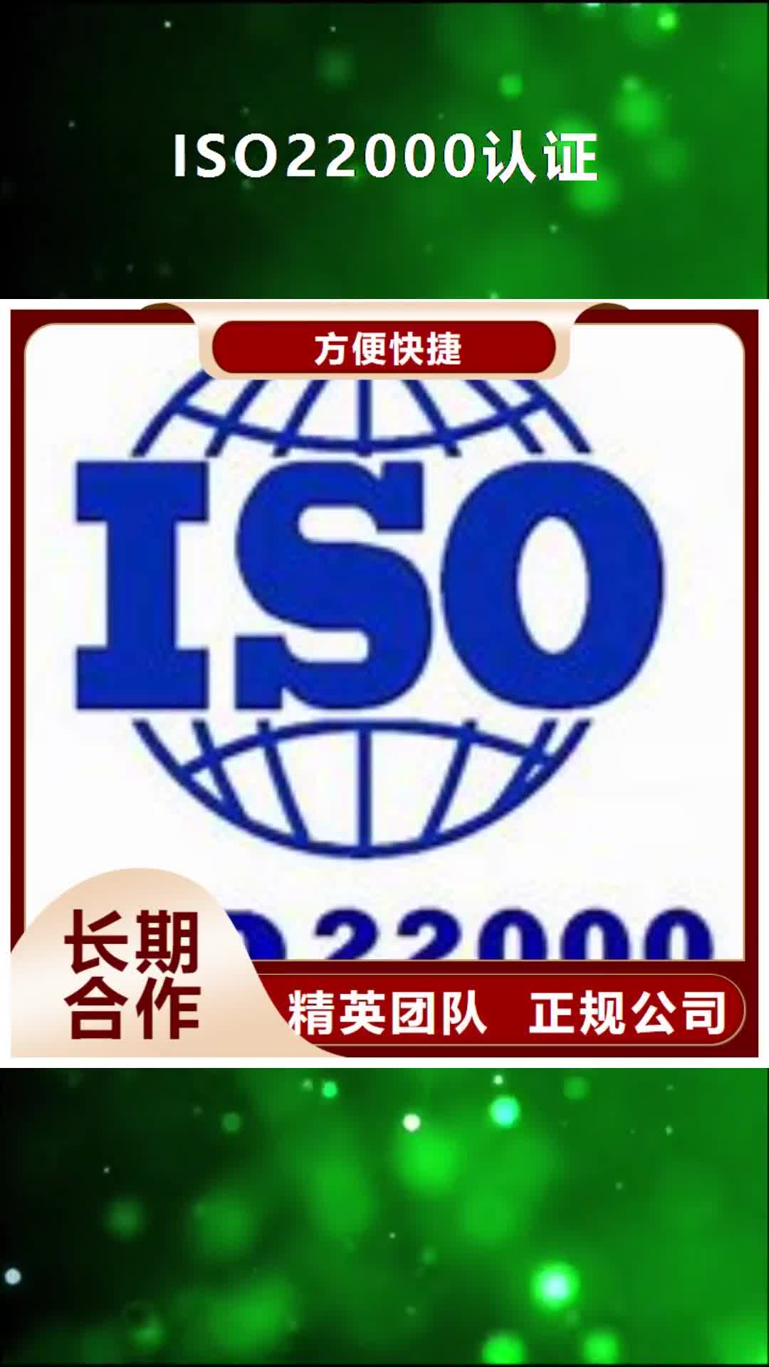 台湾 ISO22000认证,【GJB9001C认证】技术成熟