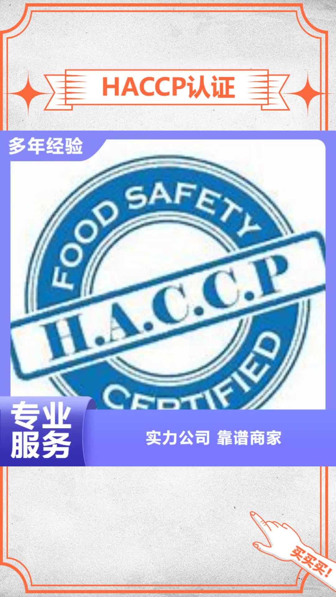 【商丘 HACCP认证-ISO14000\ESD防静电认证专业团队】