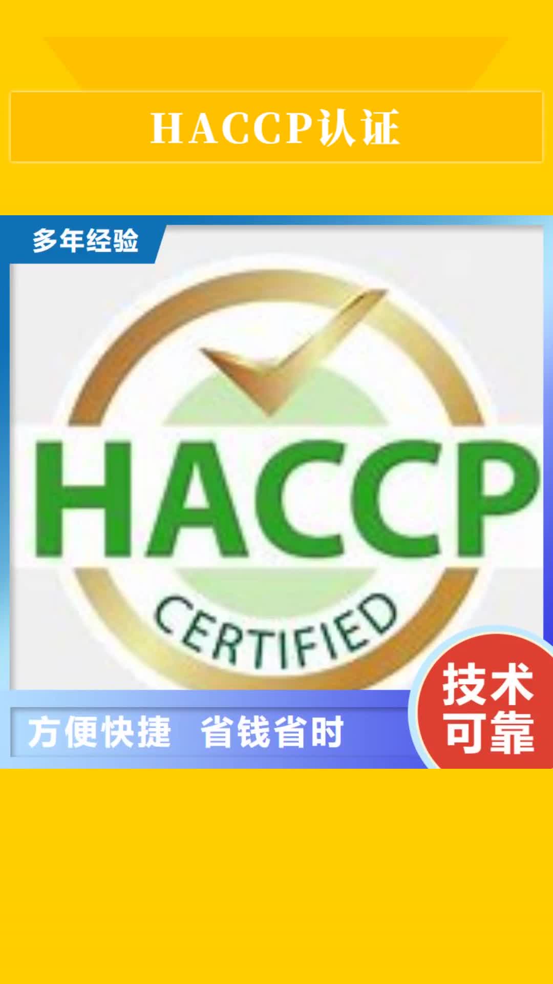 【阜新 HACCP认证 FSC认证专业承接】