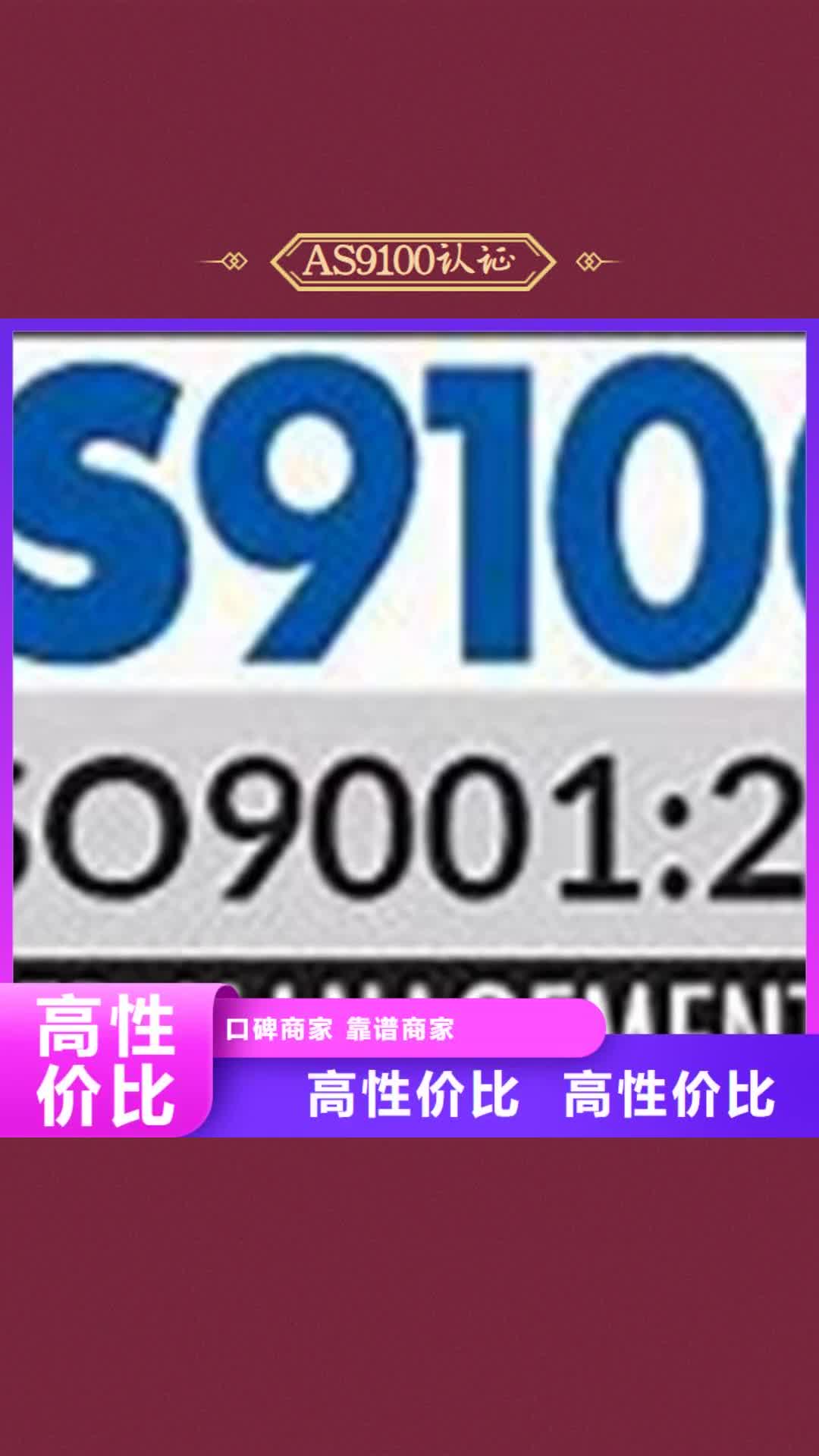 黄南【AS9100认证】知识产权认证/GB29490专业团队