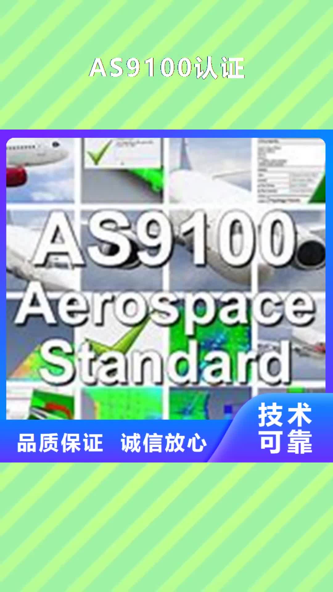 【葫芦岛 AS9100认证_知识产权认证/GB29490收费合理】