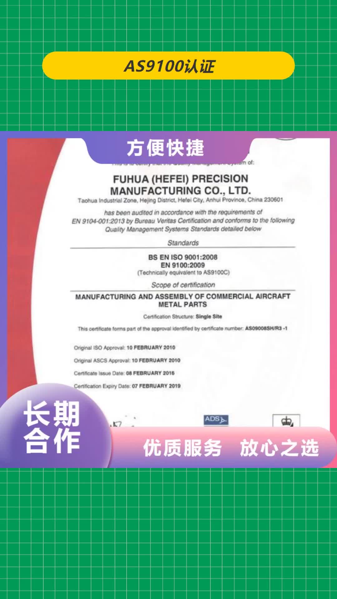 铜陵【AS9100认证】_ISO13485认证承接