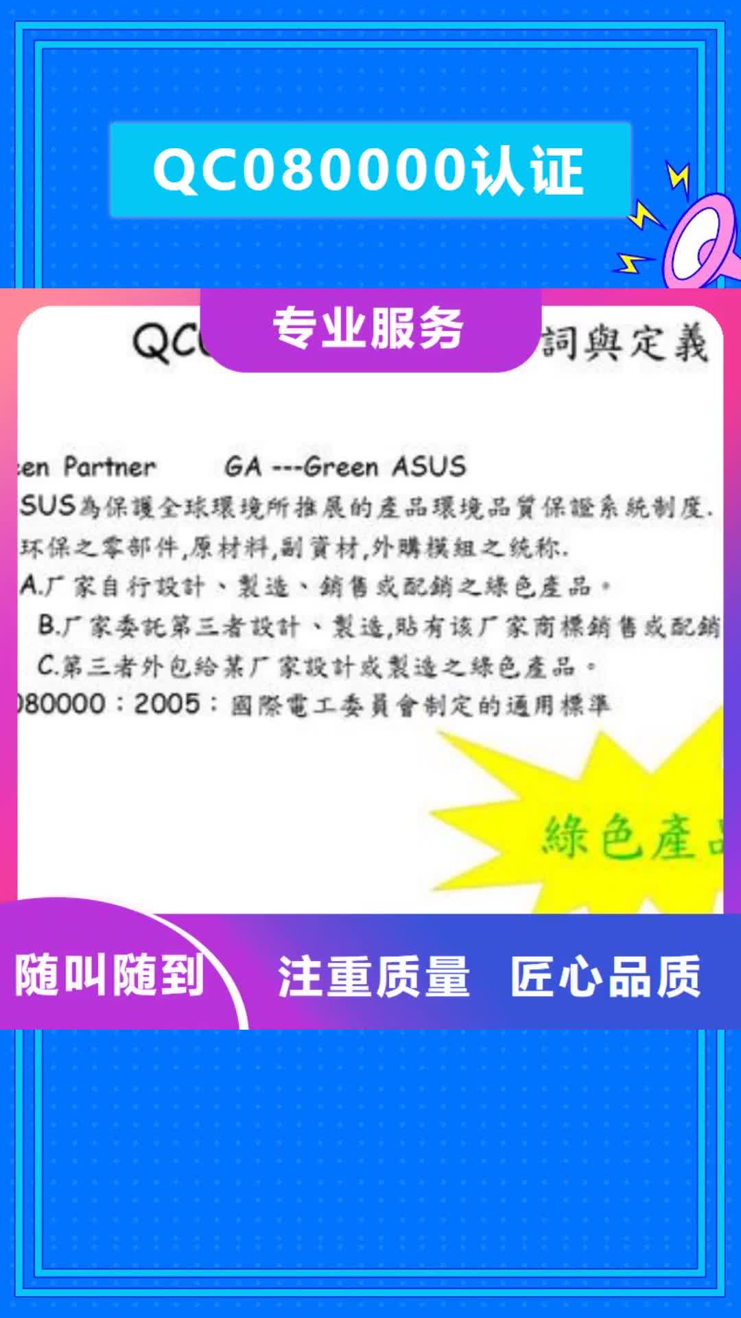 内蒙古 QC080000认证 【GJB9001C认证】实力团队