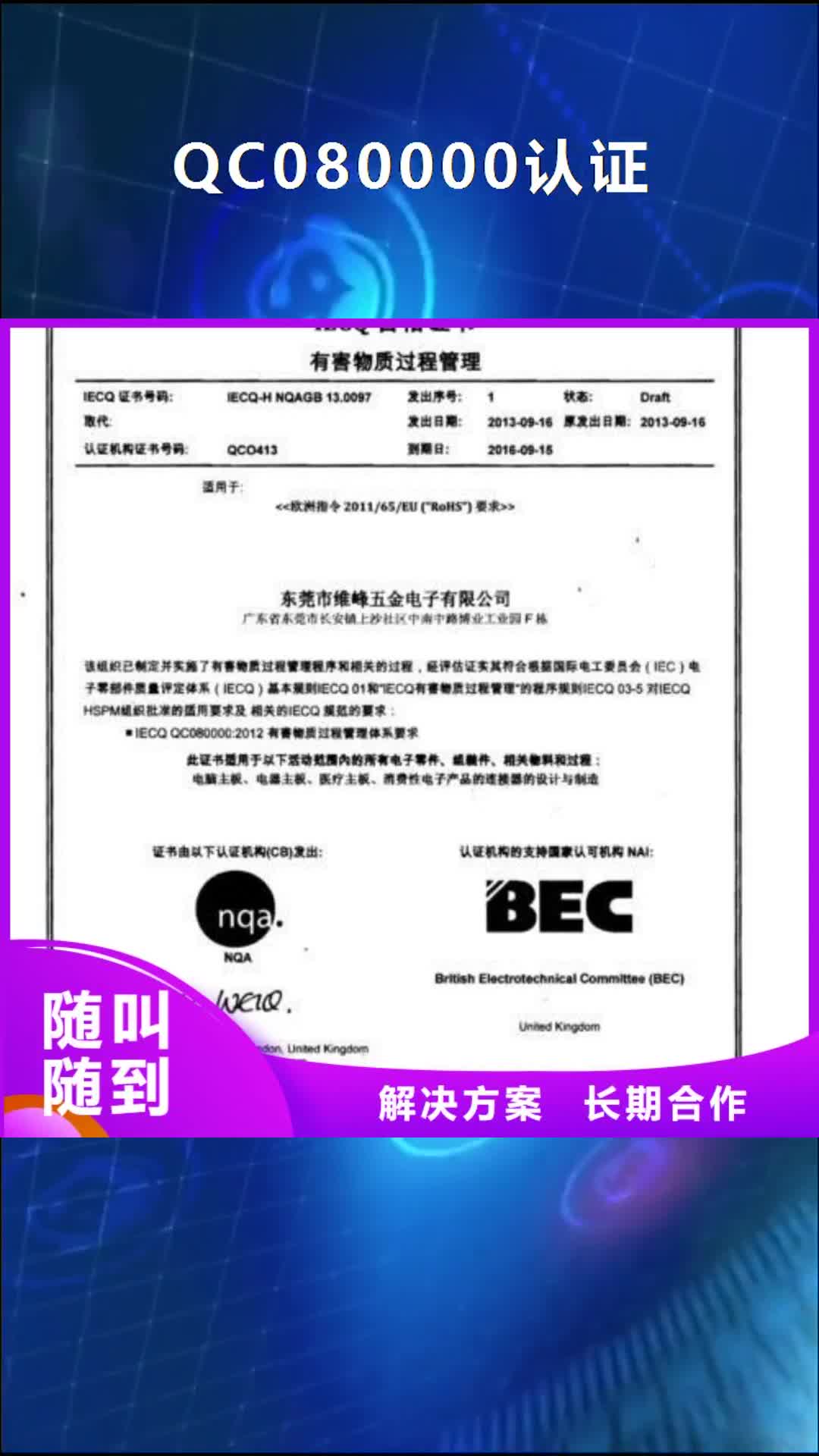 广州 QC080000认证【ISO14000\ESD防静电认证】价格透明