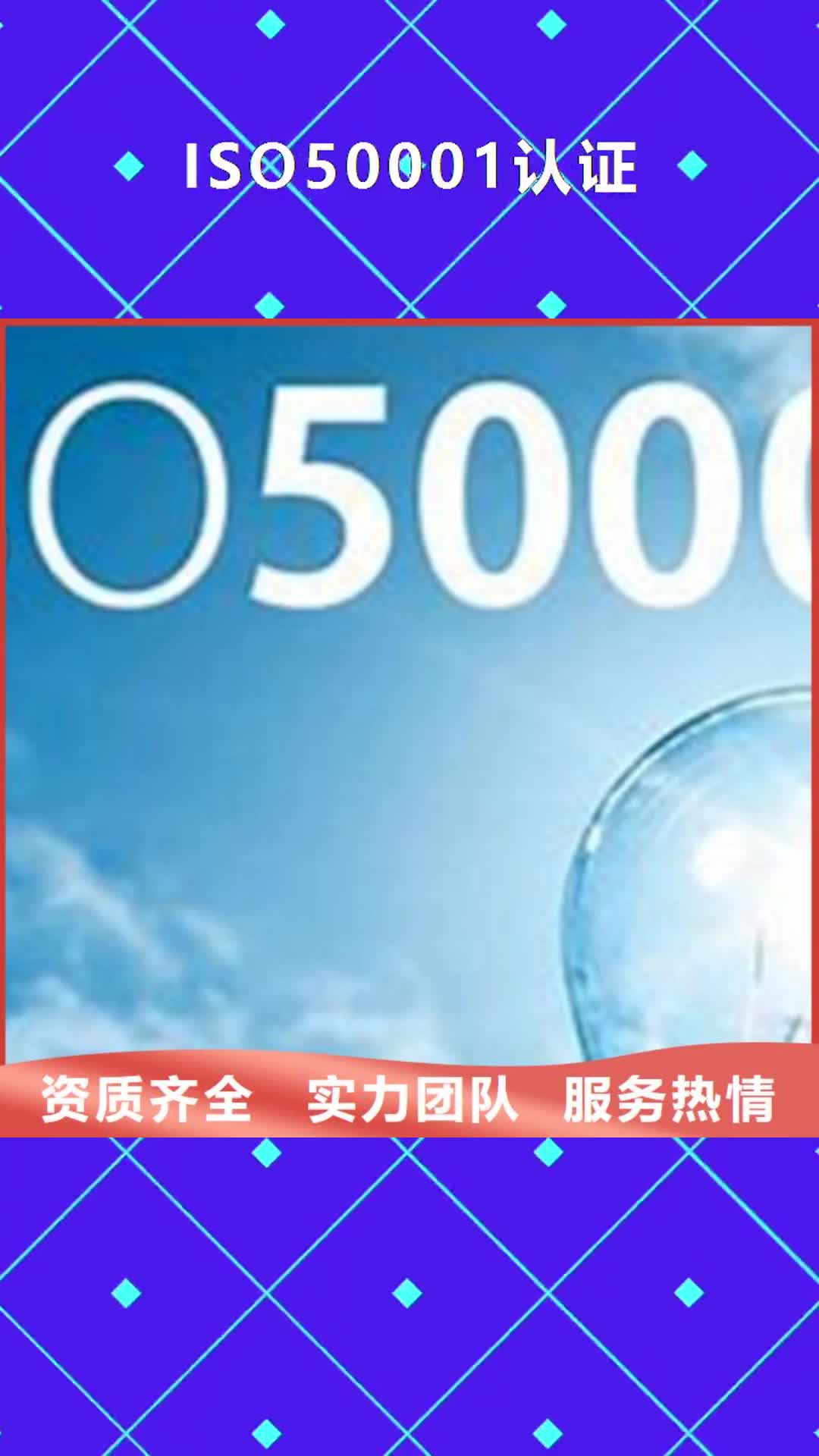 邢台 ISO50001认证【ISO13485认证】方便快捷