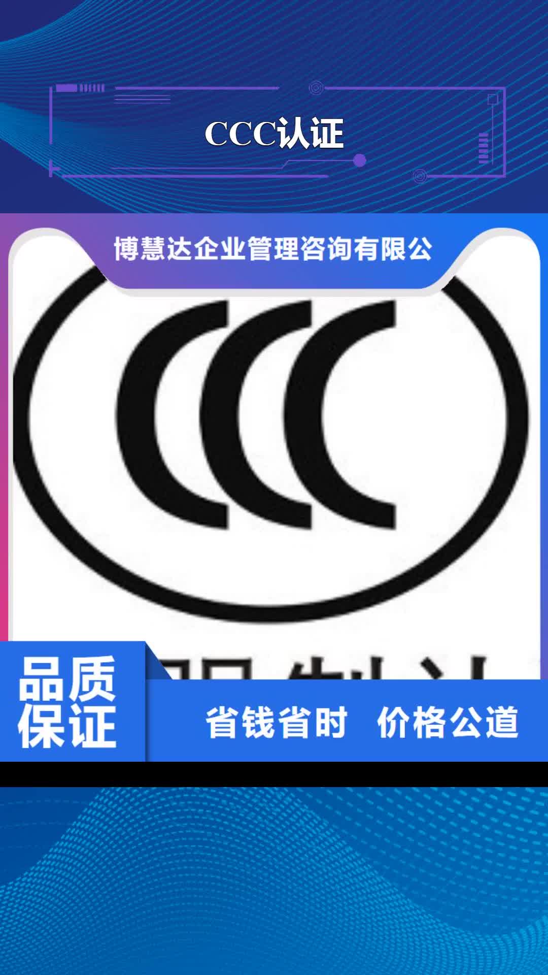 【海西 CCC认证FSC认证服务至上】