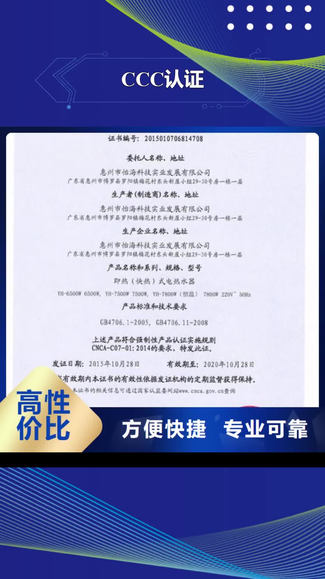 衢州【CCC认证】-ISO13485认证售后保障