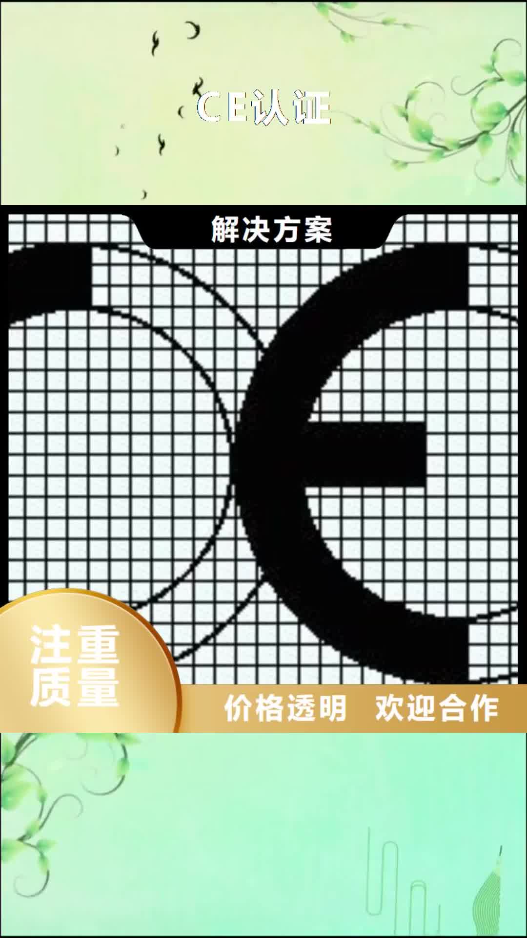 延边【CE认证】_ISO9001\ISO9000\ISO14001认证价格美丽