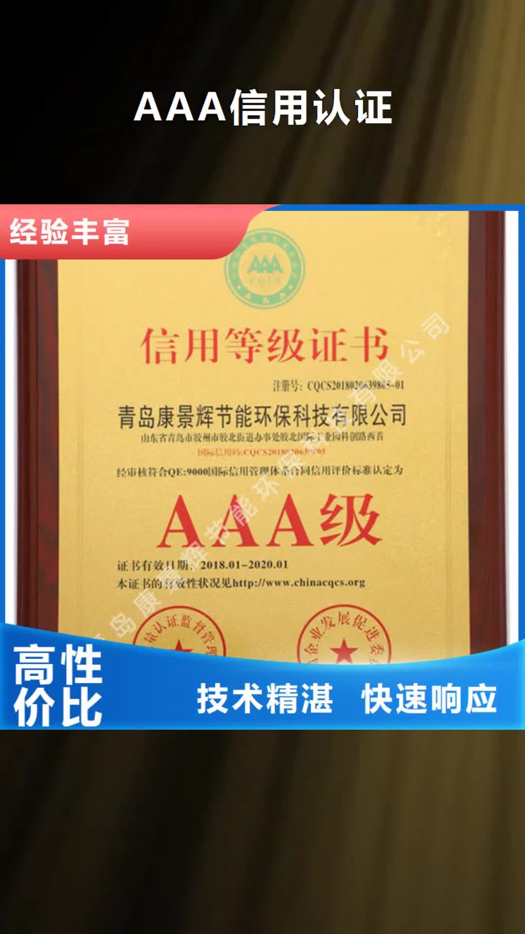 唐山 AAA信用认证,【ISO9001\ISO9000\ISO14001认证】专业公司