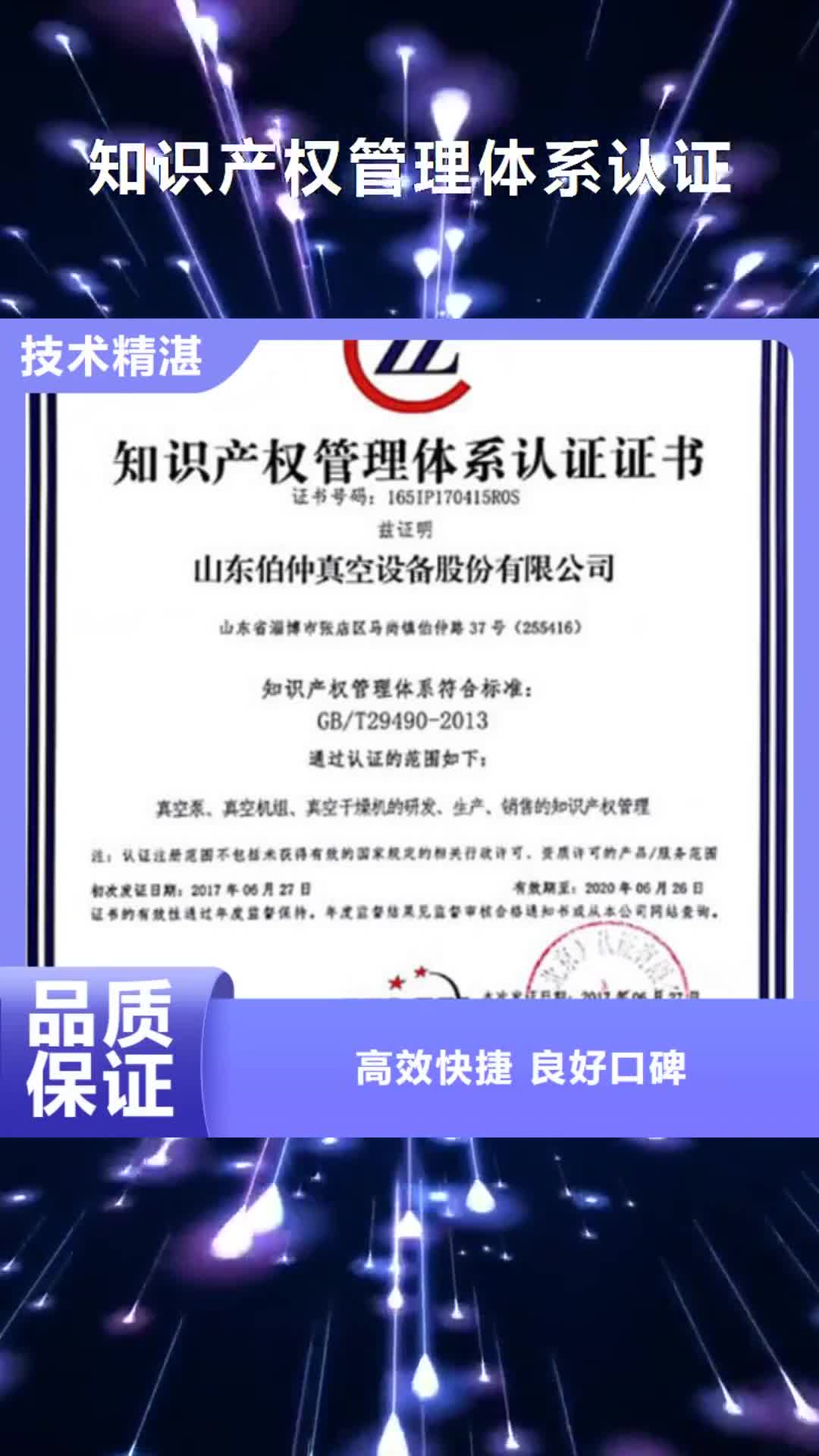 【包头 知识产权管理体系认证 ISO13485认证技术好】