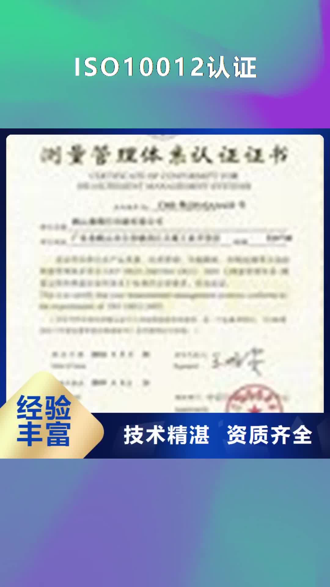 【朝阳 ISO10012认证,FSC认证一站式服务】