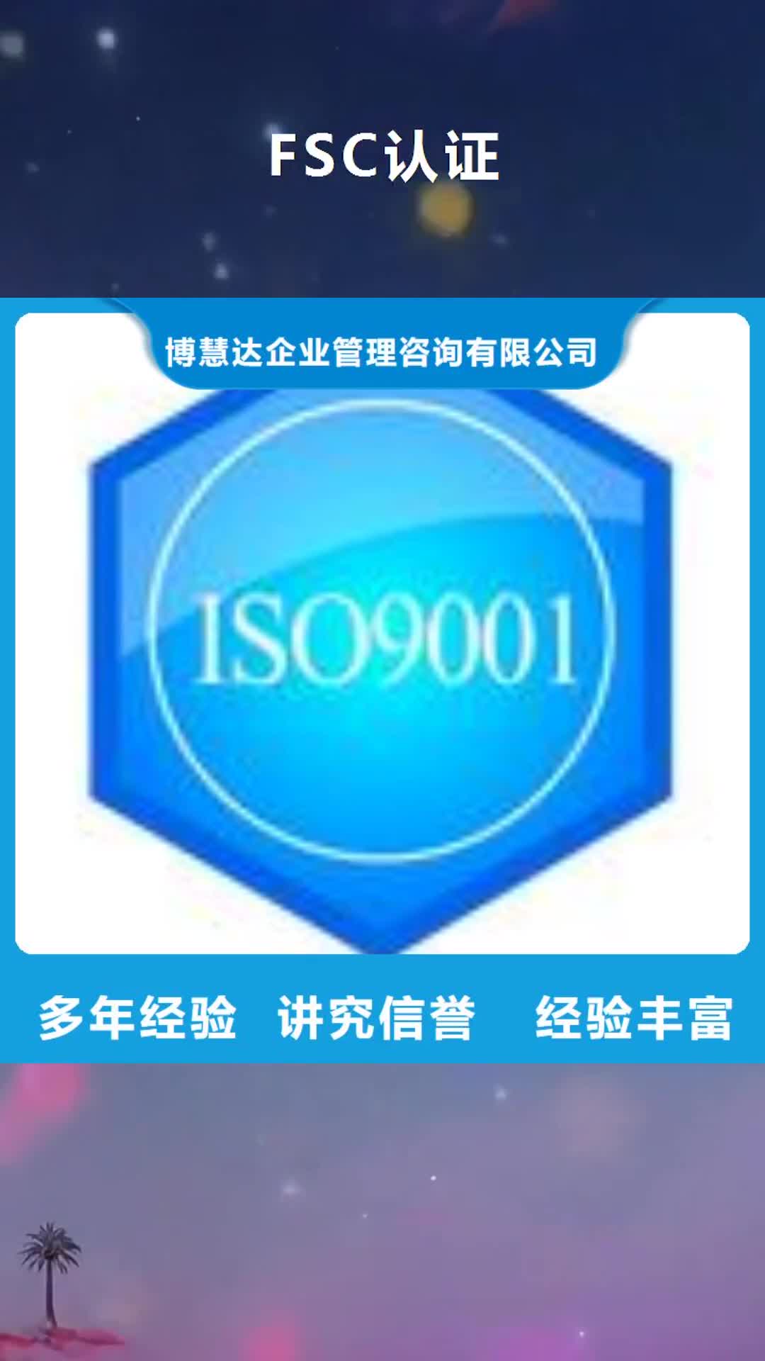 鹤壁【FSC认证】 ISO10012认证欢迎合作