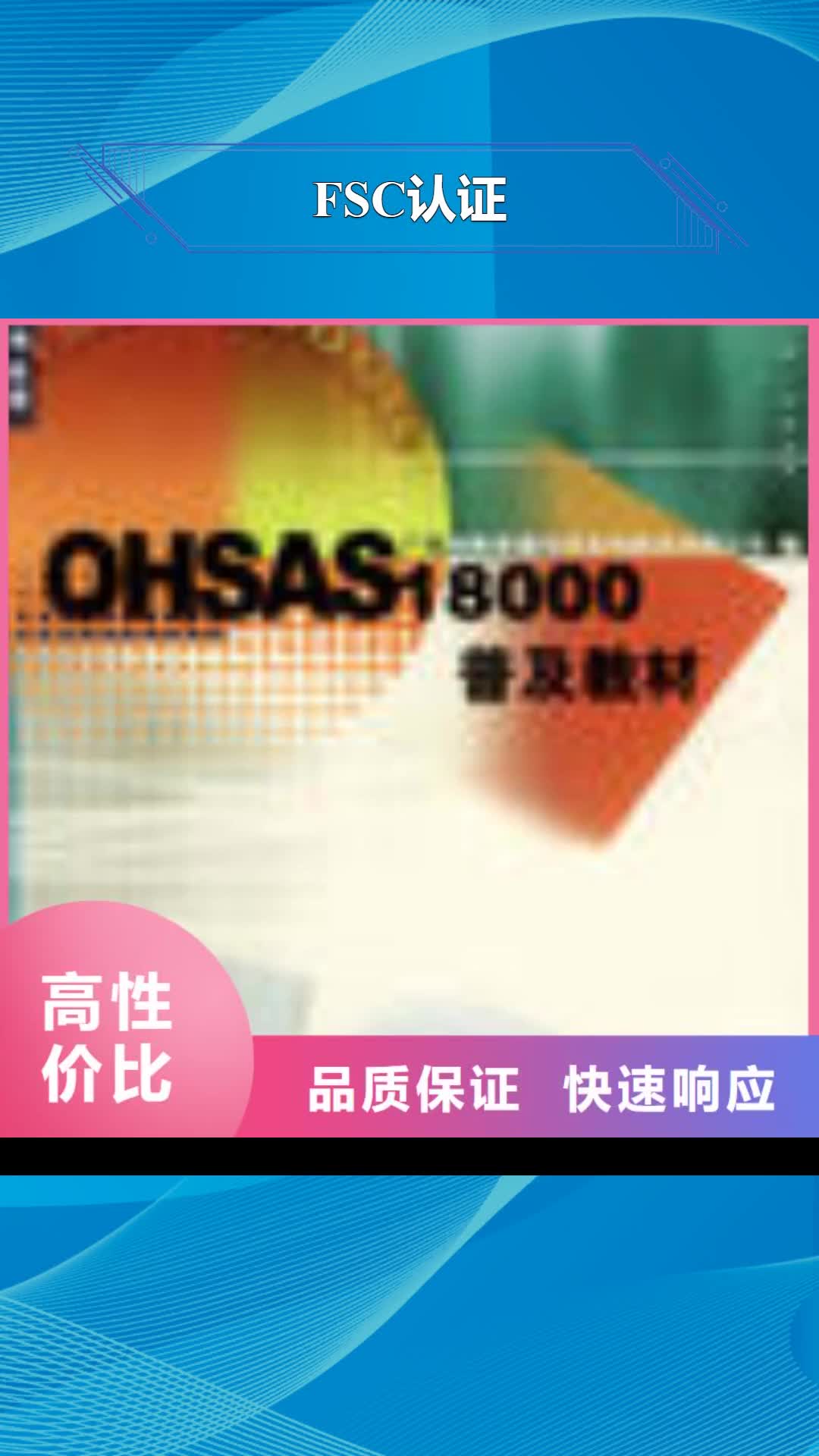 澳门 FSC认证,【ISO10012认证】资质齐全