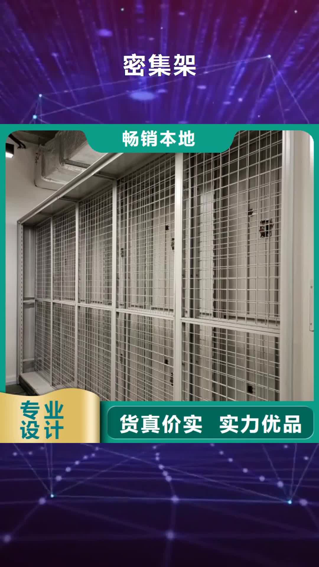 昭通【密集架】-密集档案架厂家交货准时