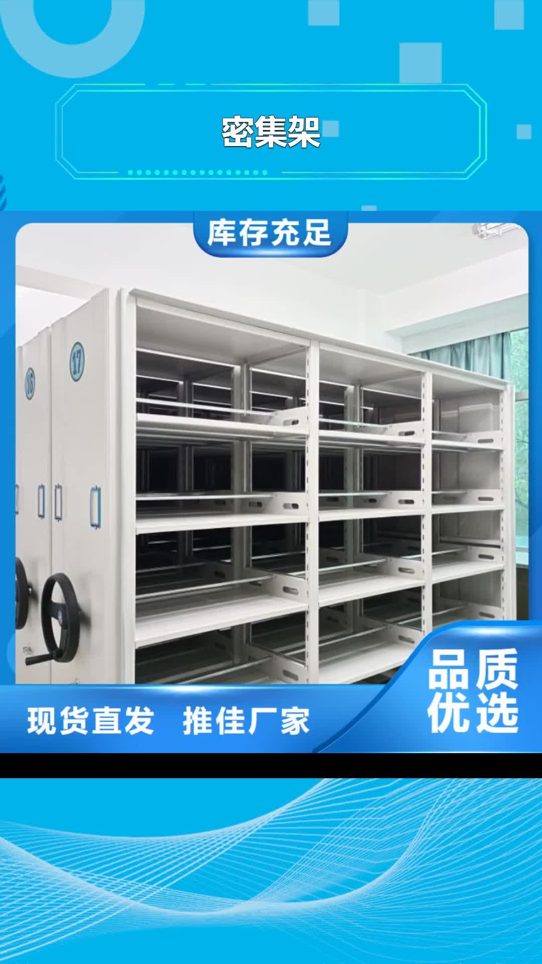 葫芦岛【密集架】-手动密集档案架工厂批发