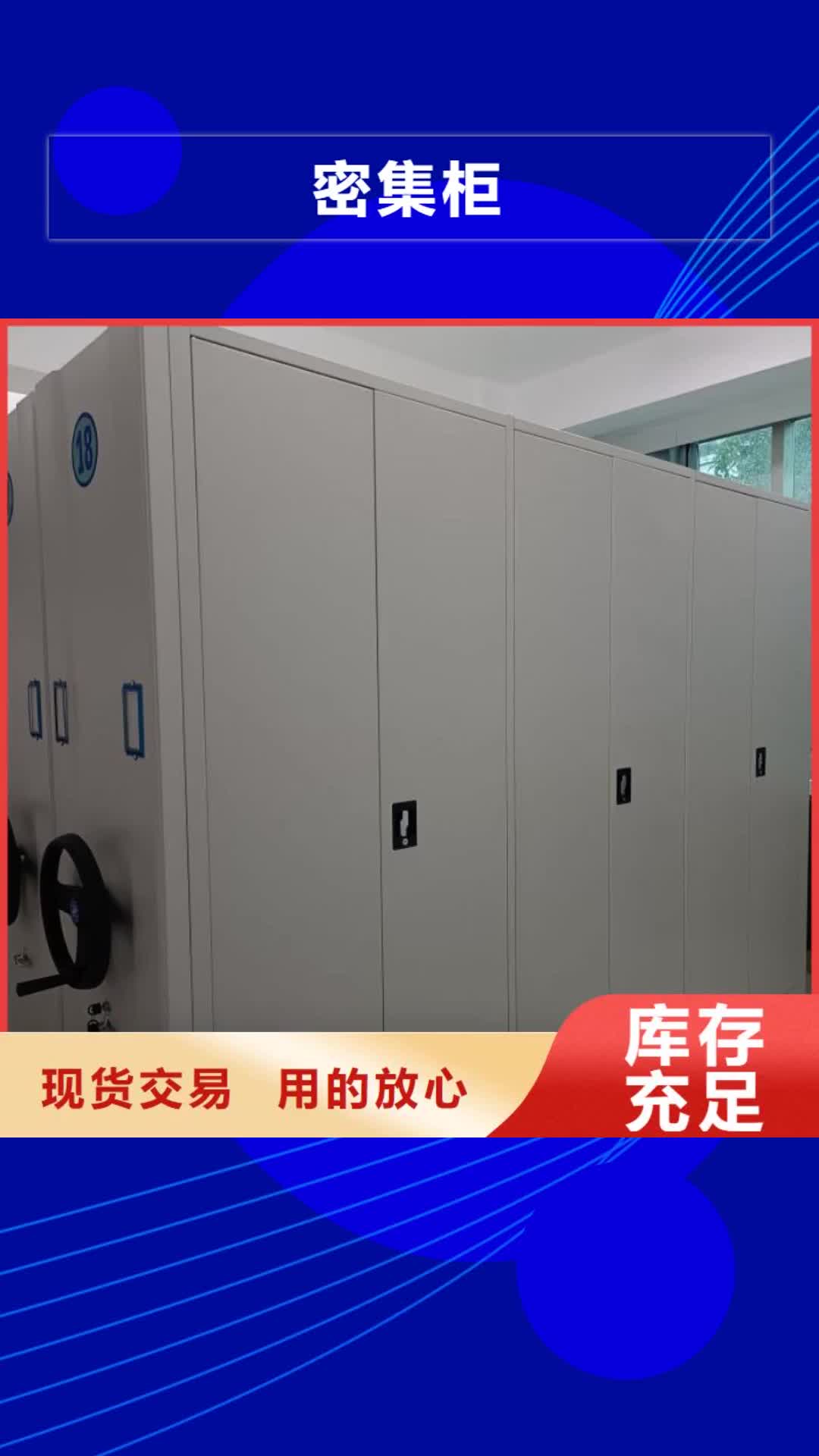 商洛 密集柜-【密集架价格】采购