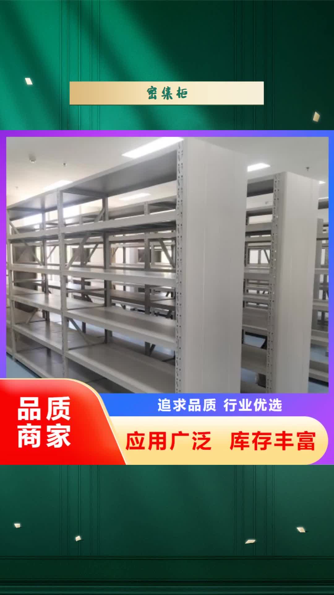 肇庆【密集柜】,档案密集柜厂家生产厂家