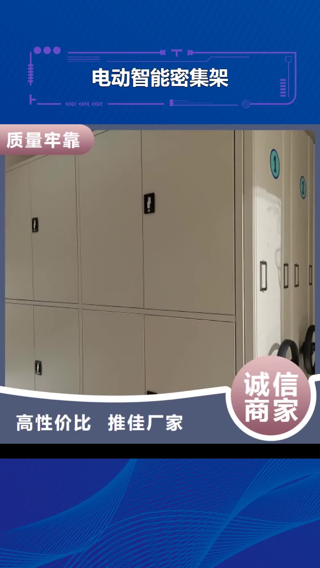 朔州电动智能密集架,【电动智能密集柜】生产厂家