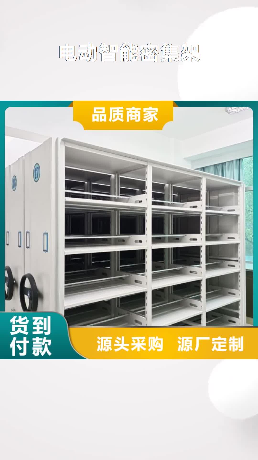 陕西【电动智能密集架】-档案密集架厂家可接急单