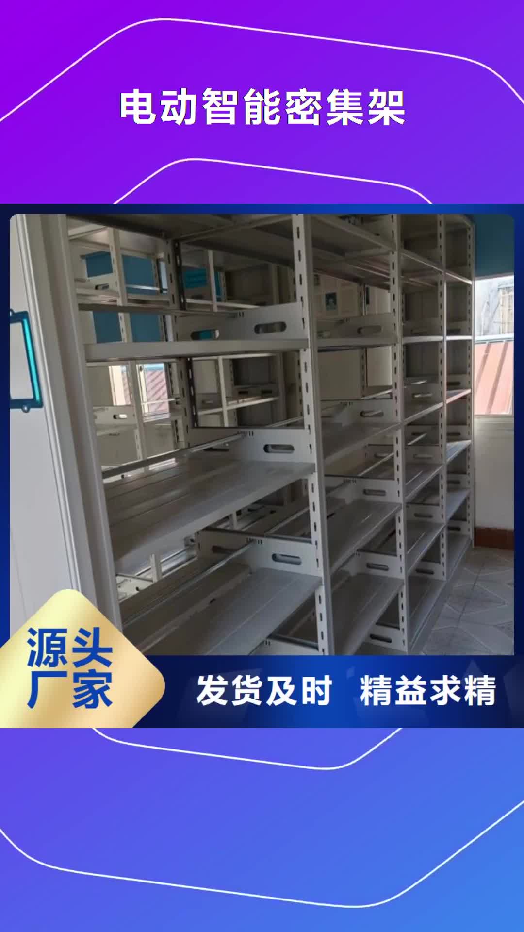 平顶山【电动智能密集架】档案密集架厂家专业生产设备