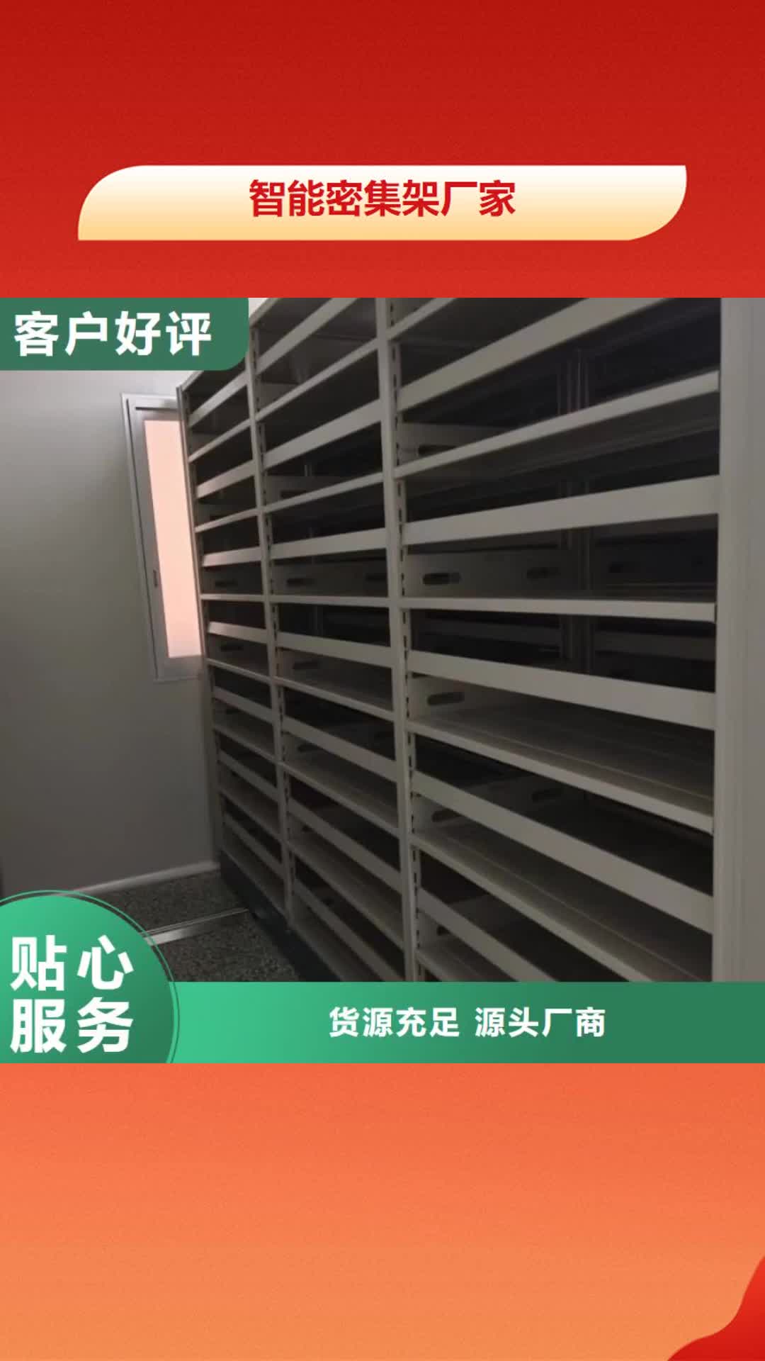 承德【智能密集架厂家】-智能(密集柜)厂家支持定制加工