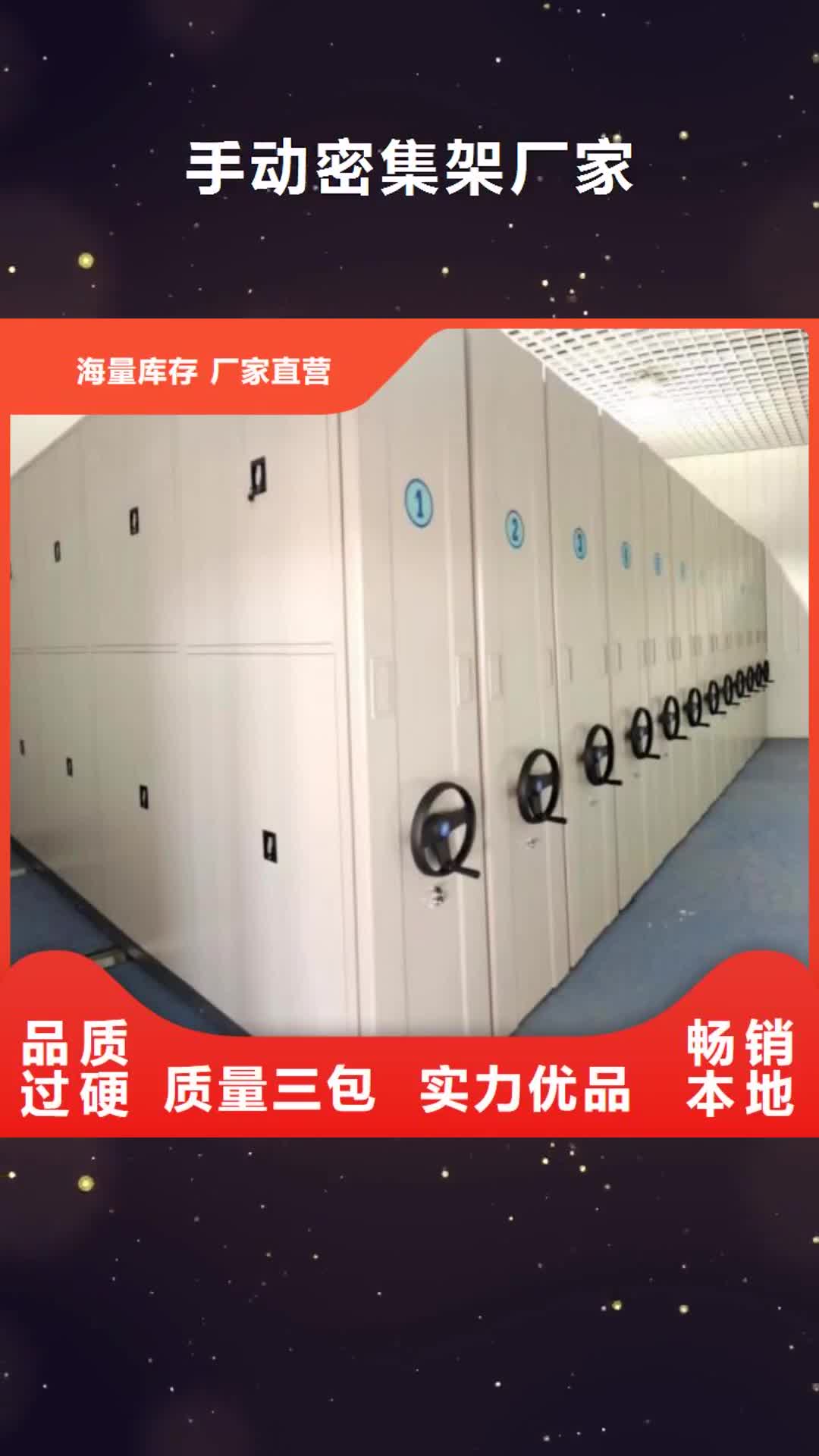 内蒙古 手动密集架厂家_【智能档案柜厂家】专心专注专业