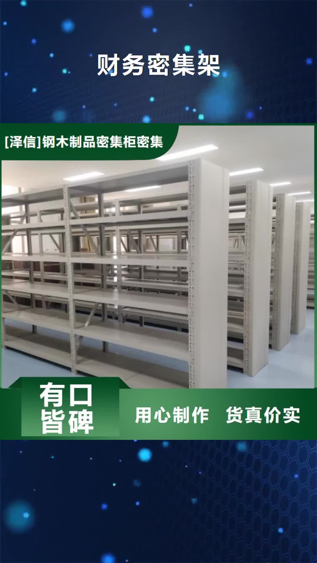 娄底【财务密集架】智能[密集柜]厂家让客户买的放心