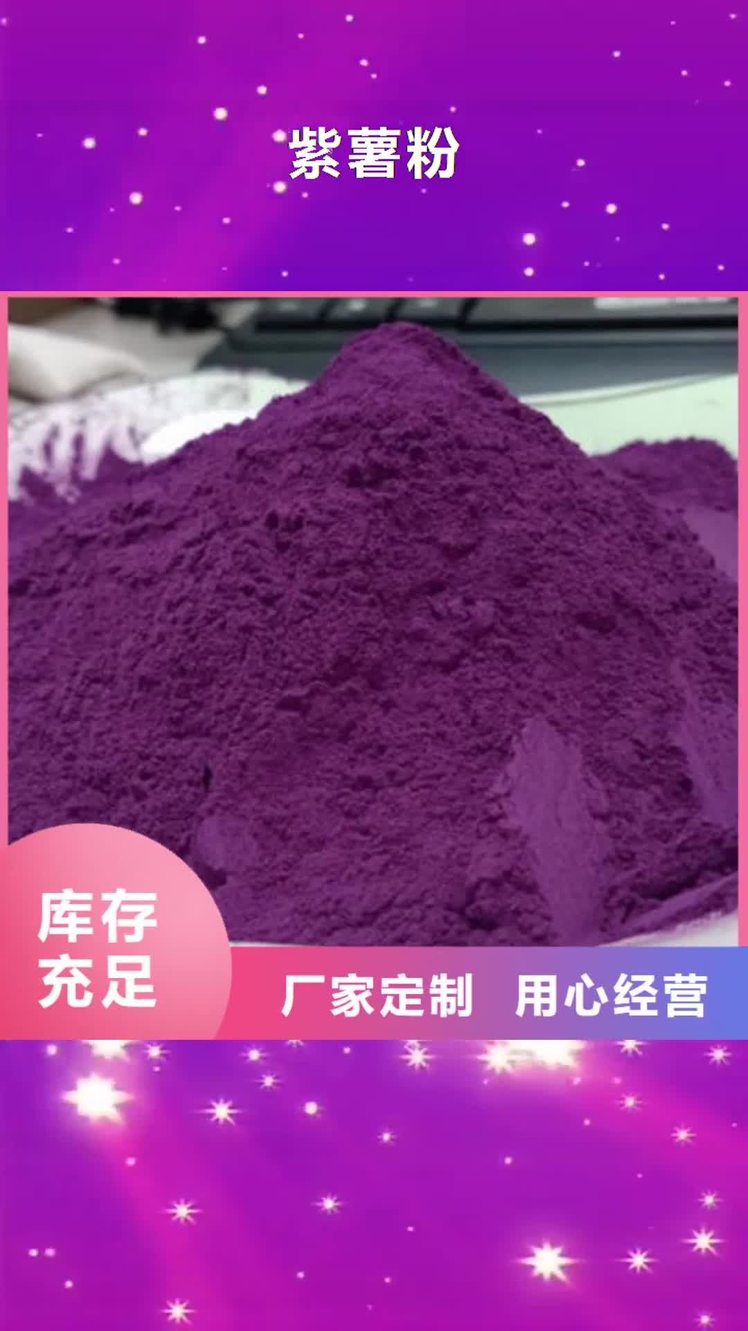 六安 紫薯粉_【红甜菜粉】一站式采购