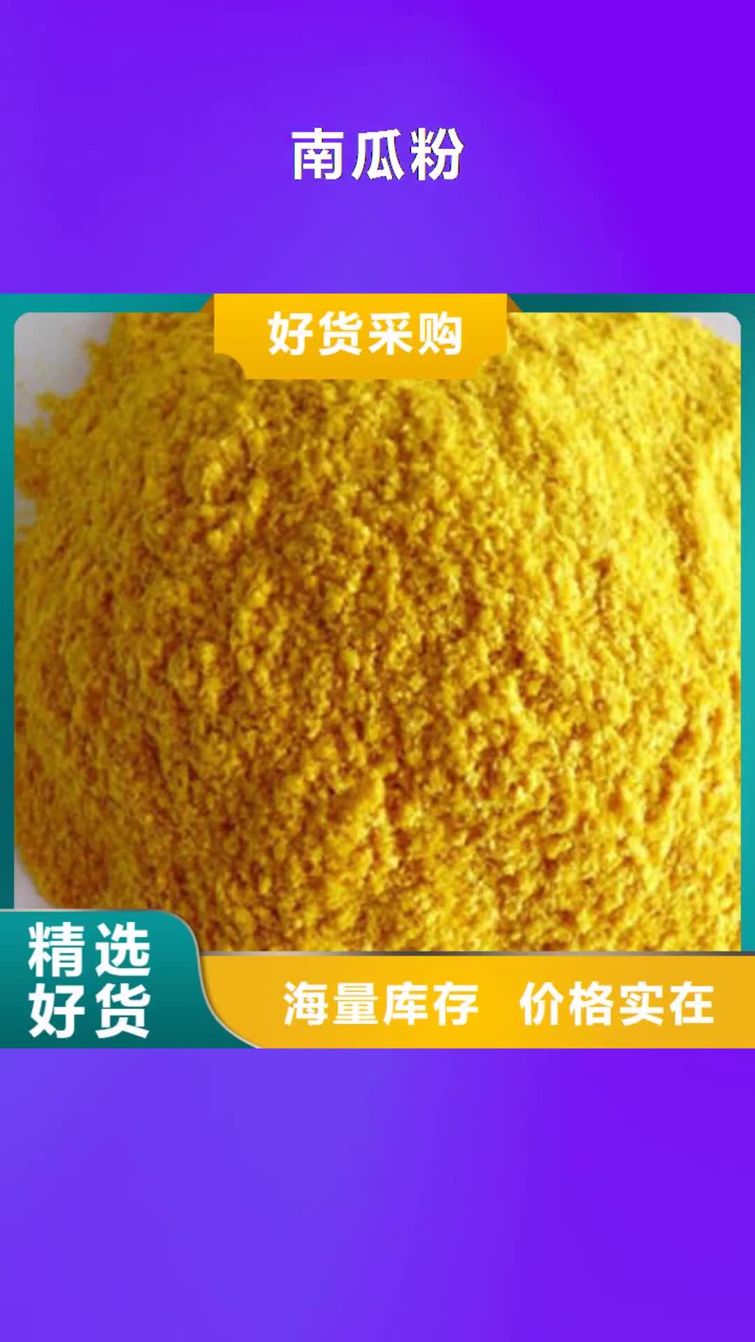 宝鸡 南瓜粉_【苦瓜粉】品牌专营