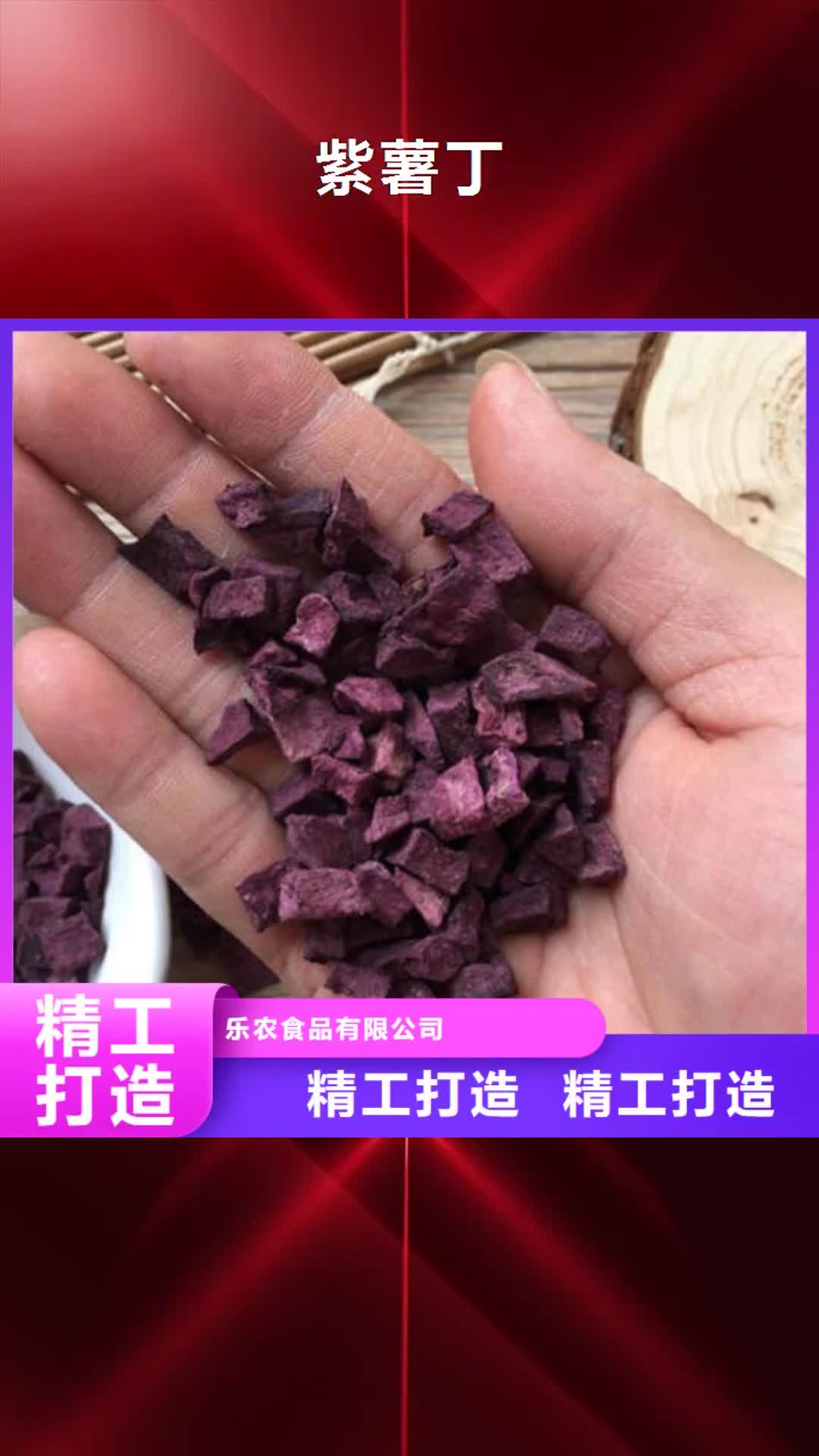 辽宁 紫薯丁,【紫薯粉】规格齐全实力厂家