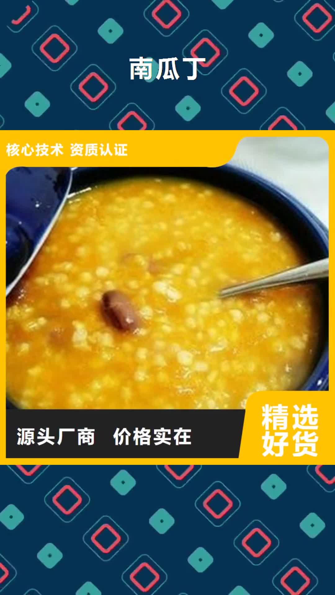 汉中 南瓜丁-【南瓜粉】规格型号全