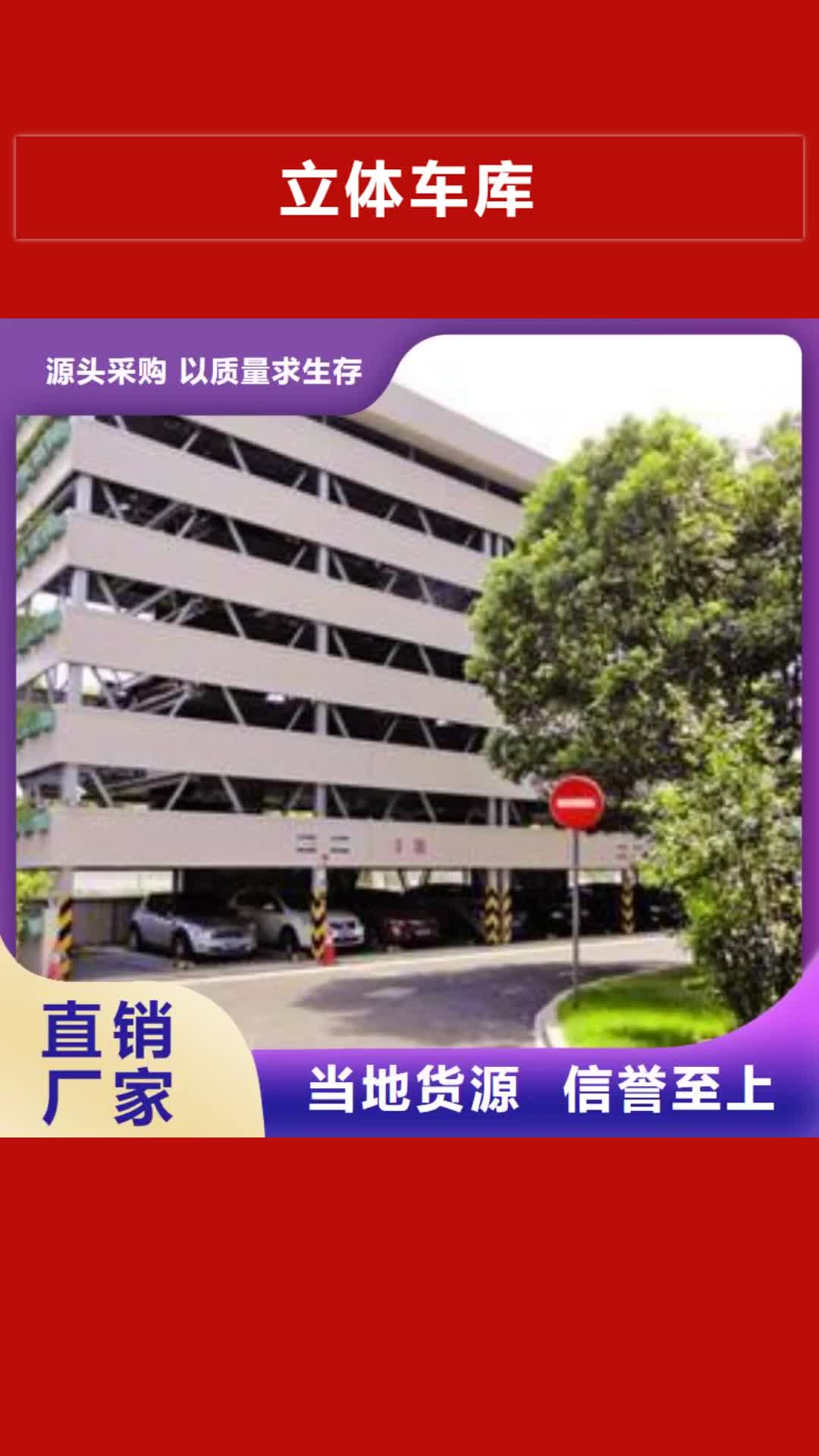【焦作 立体车库立体车库租赁优质原料】