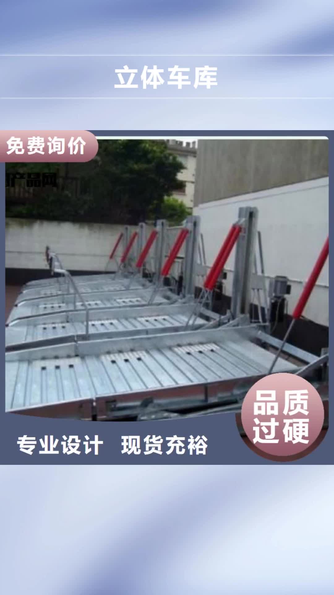 益阳【立体车库】,机械停车设备产品细节