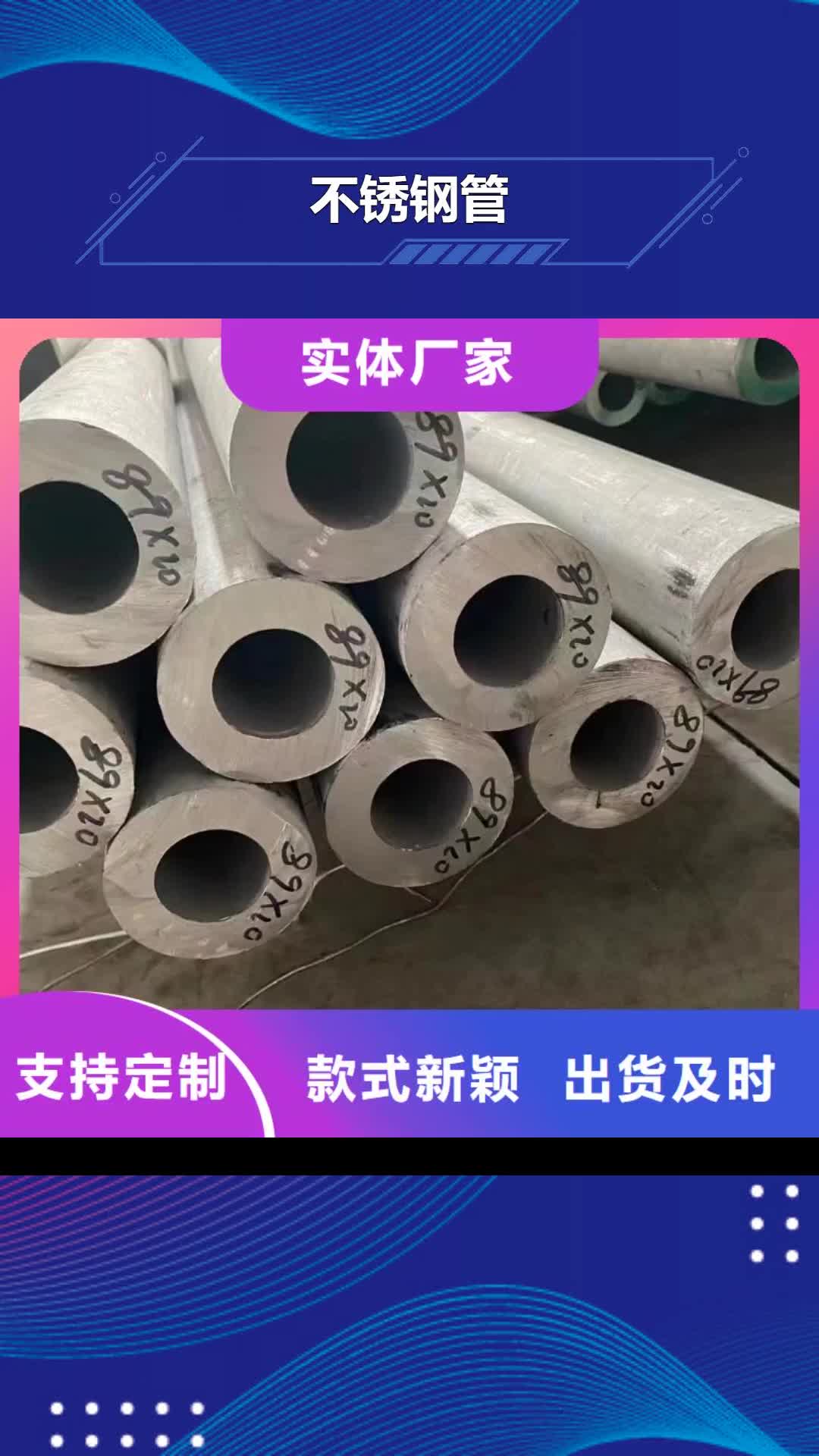【广东 不锈钢管,304不锈钢管海量现货直销】