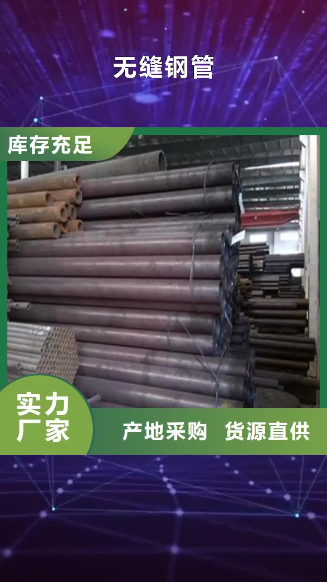 六安【无缝钢管】 冷轧板商家