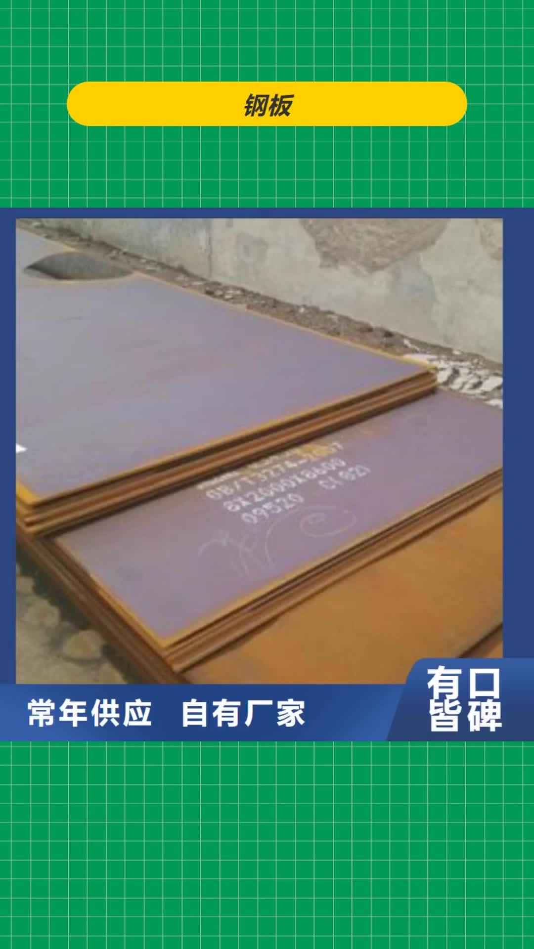 驻马店 钢板【45号碳结钢】诚信可靠