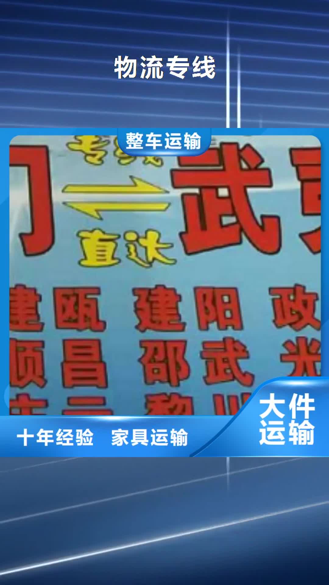 【武汉 物流专线 厦门到武汉物流专线运输公司零担大件直达回头车整车配货】