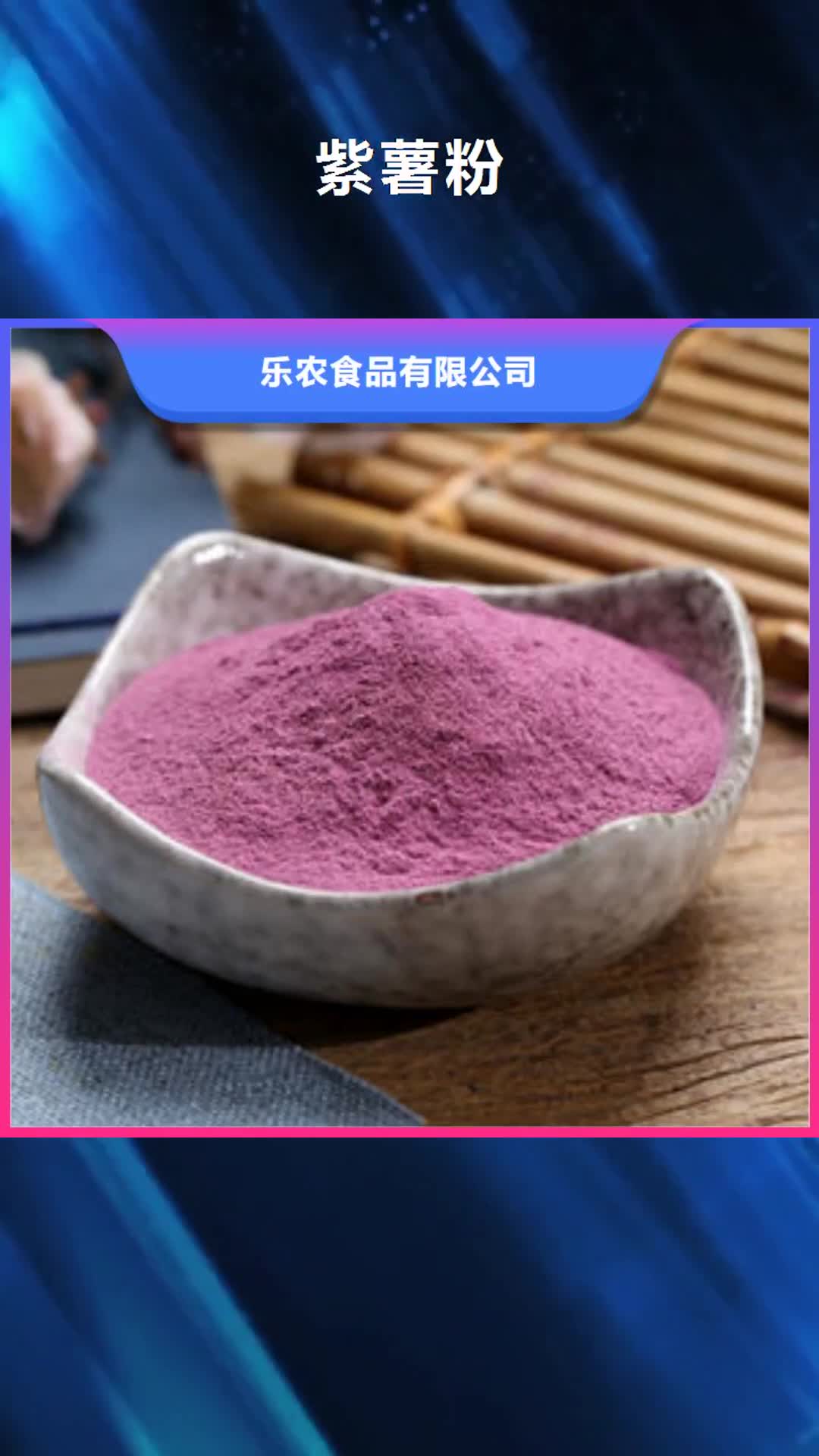 淮北紫薯粉菠菜粉厂家对质量负责