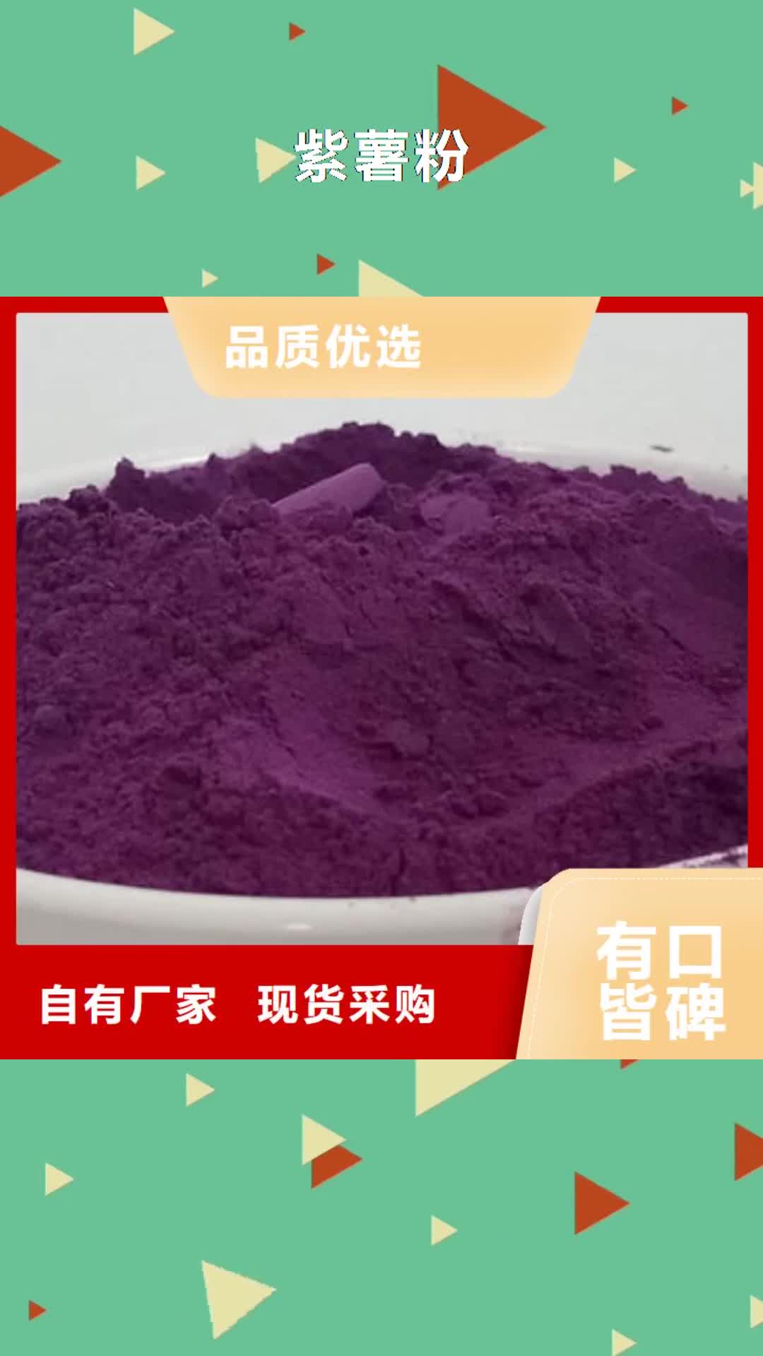 甘肃紫薯粉源头厂家量大价优