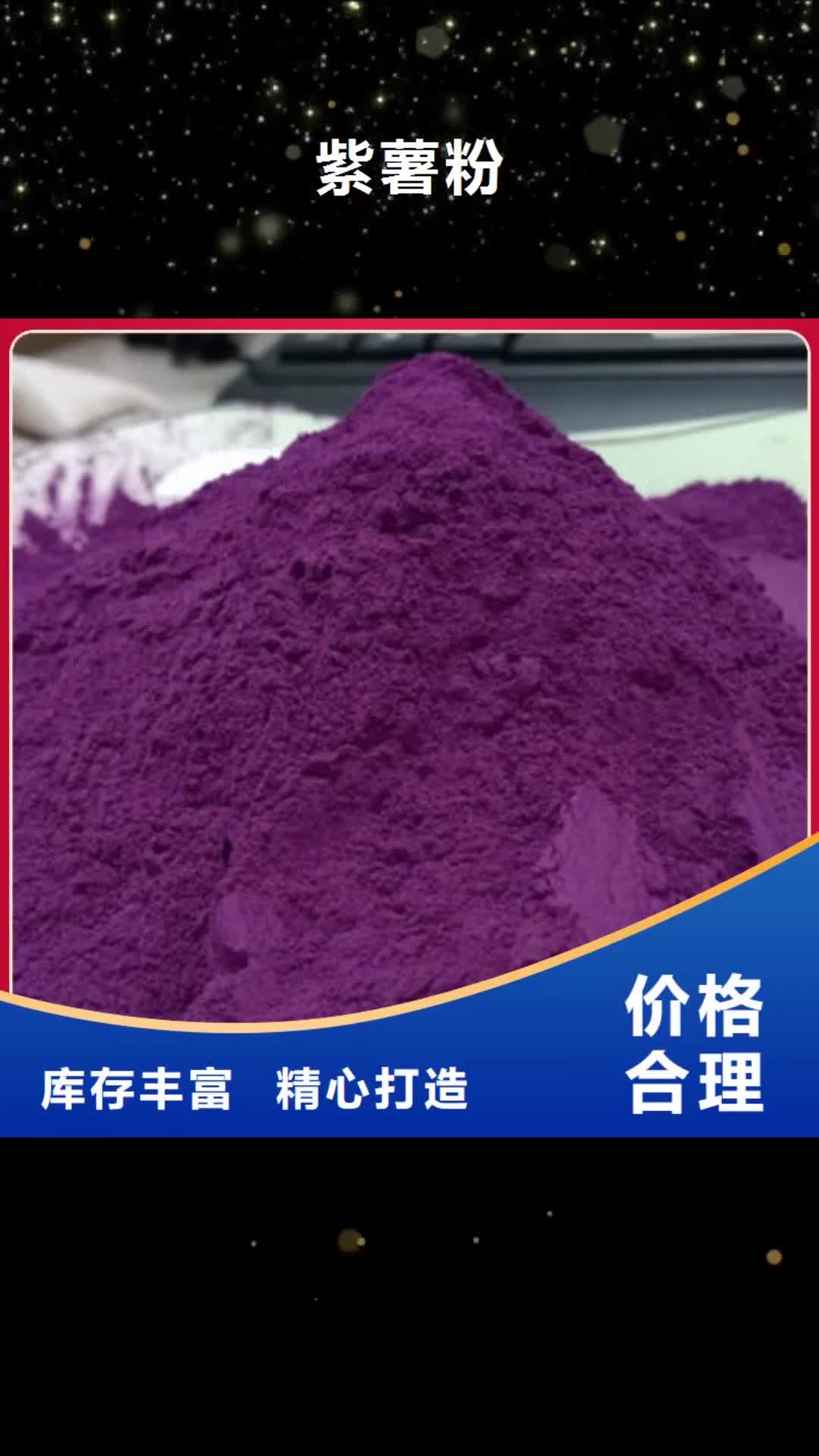 【深圳 紫薯粉_菠菜粉质量优选】